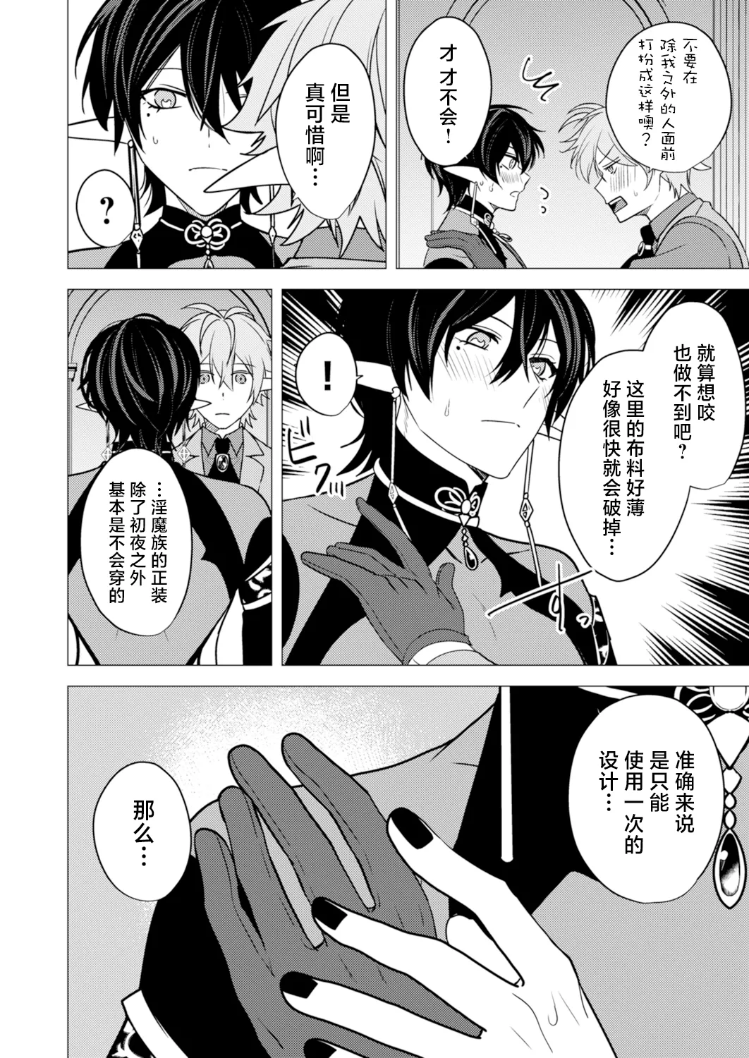 捕食は婚姻のあとで 1-7 - Page 201
