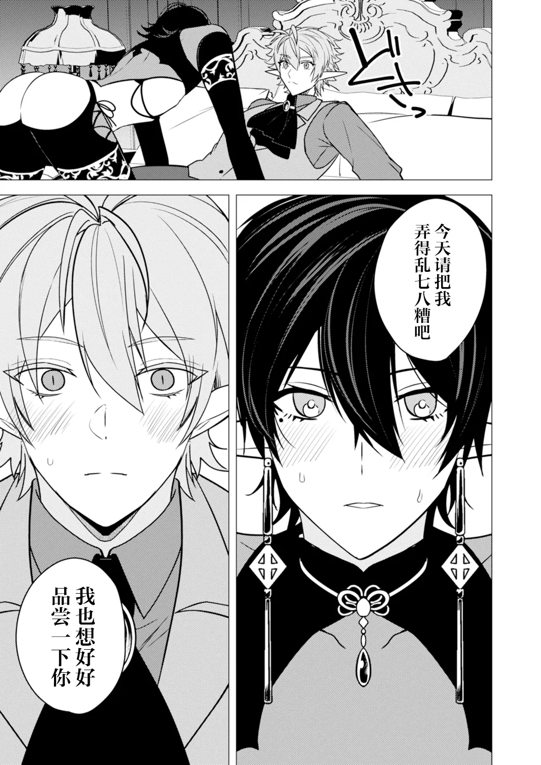 捕食は婚姻のあとで 1-7 page 202 original parody - elf vampire hentai manga - read online free