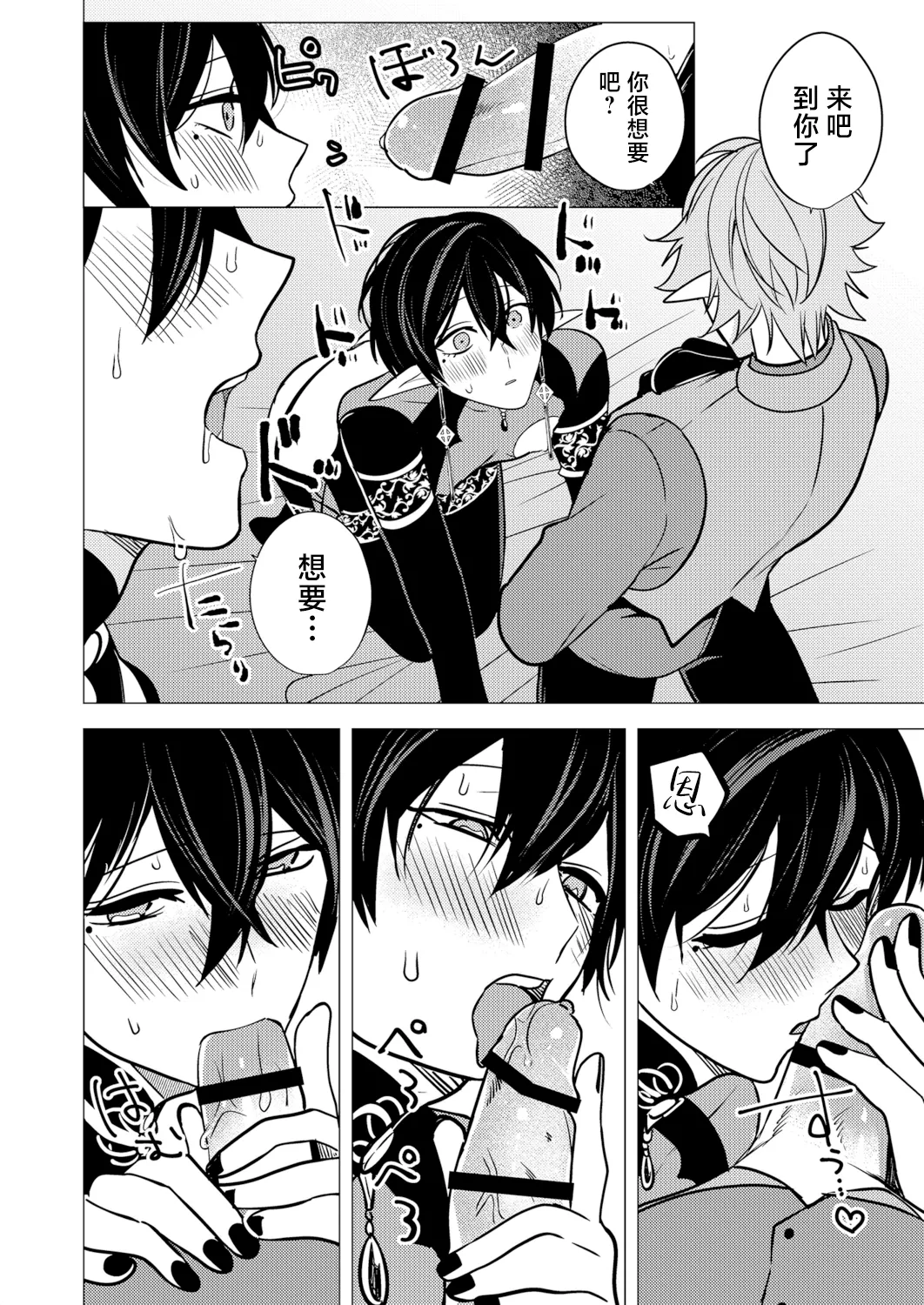 捕食は婚姻のあとで 1-7 - Page 207