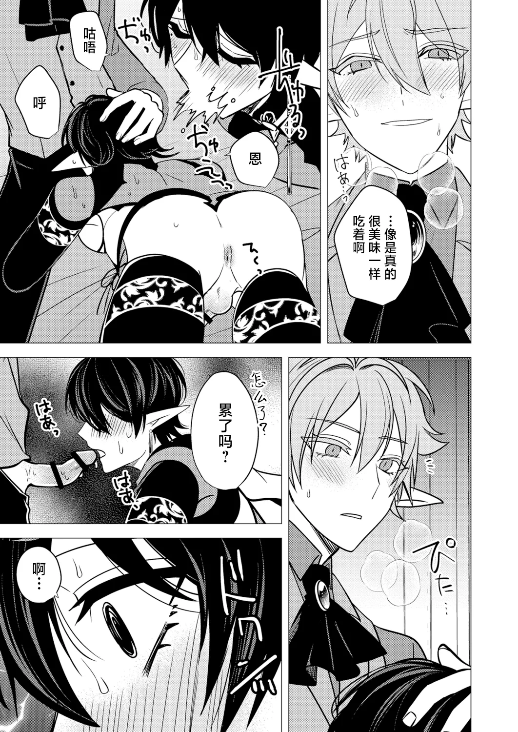 捕食は婚姻のあとで 1-7 page 208 original parody - elf vampire hentai manga - read online free