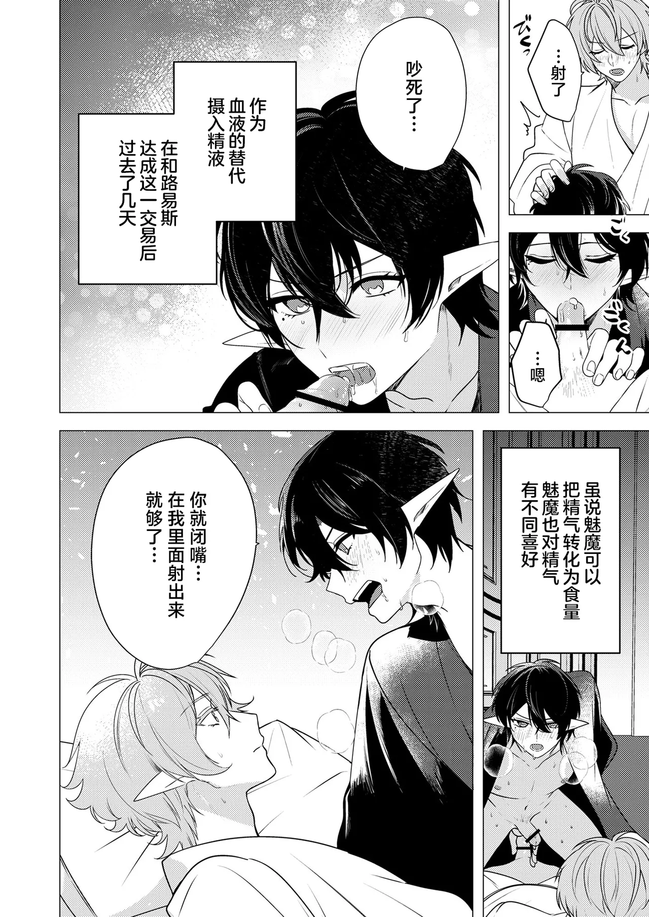 捕食は婚姻のあとで 1-7 page 38 original parody - elf vampire hentai manga - read online free