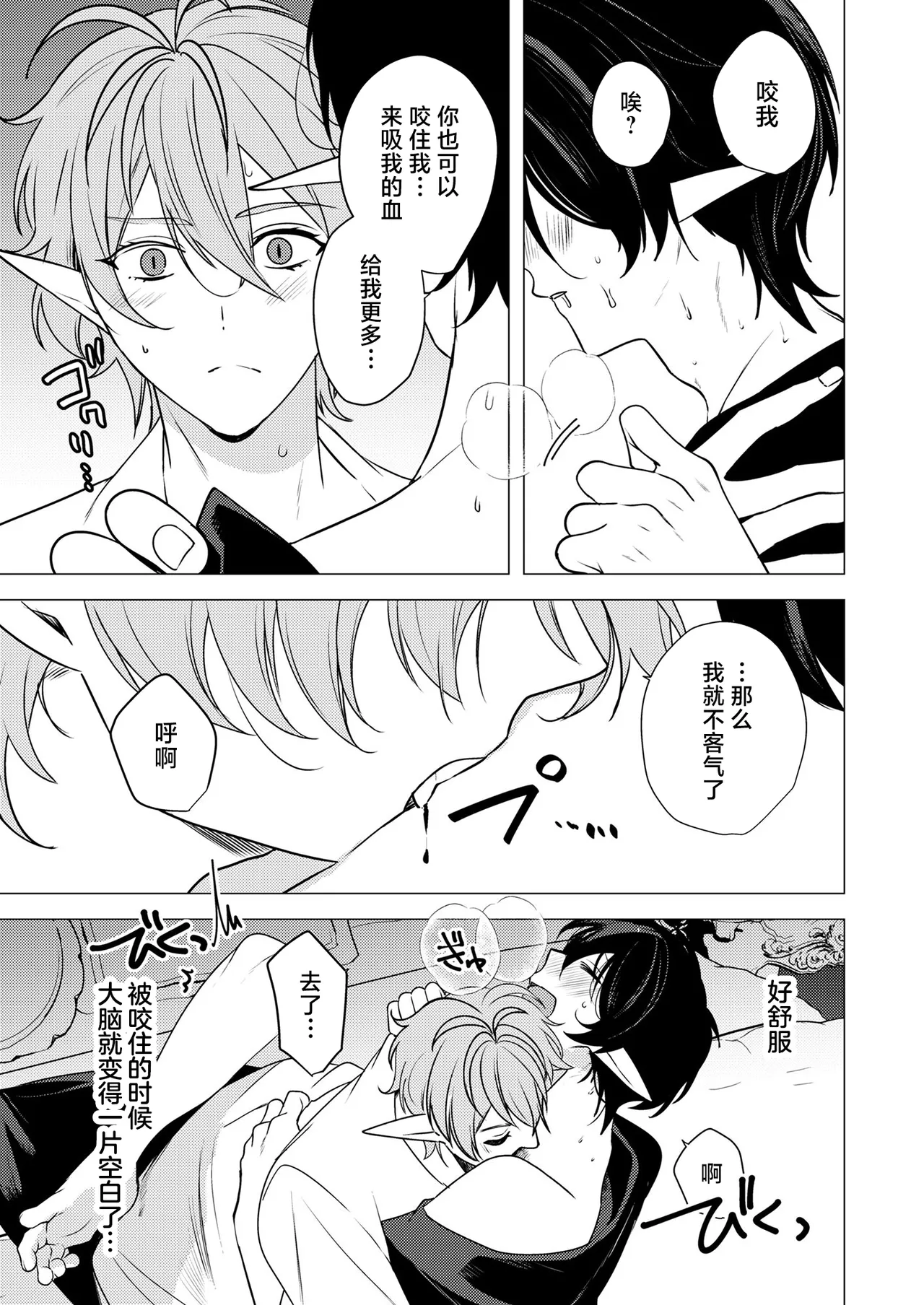 捕食は婚姻のあとで 1-7 page 43 original parody - elf vampire hentai manga - read online free