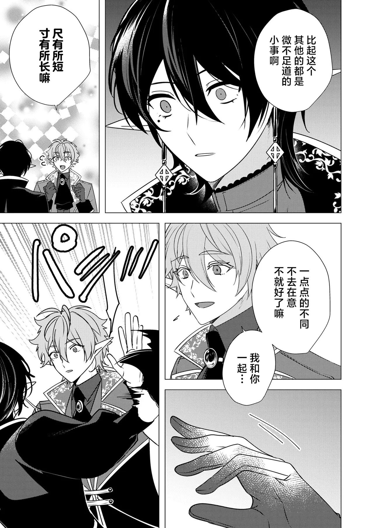 捕食は婚姻のあとで 1-7 page 53 original parody - elf vampire hentai manga - read online free