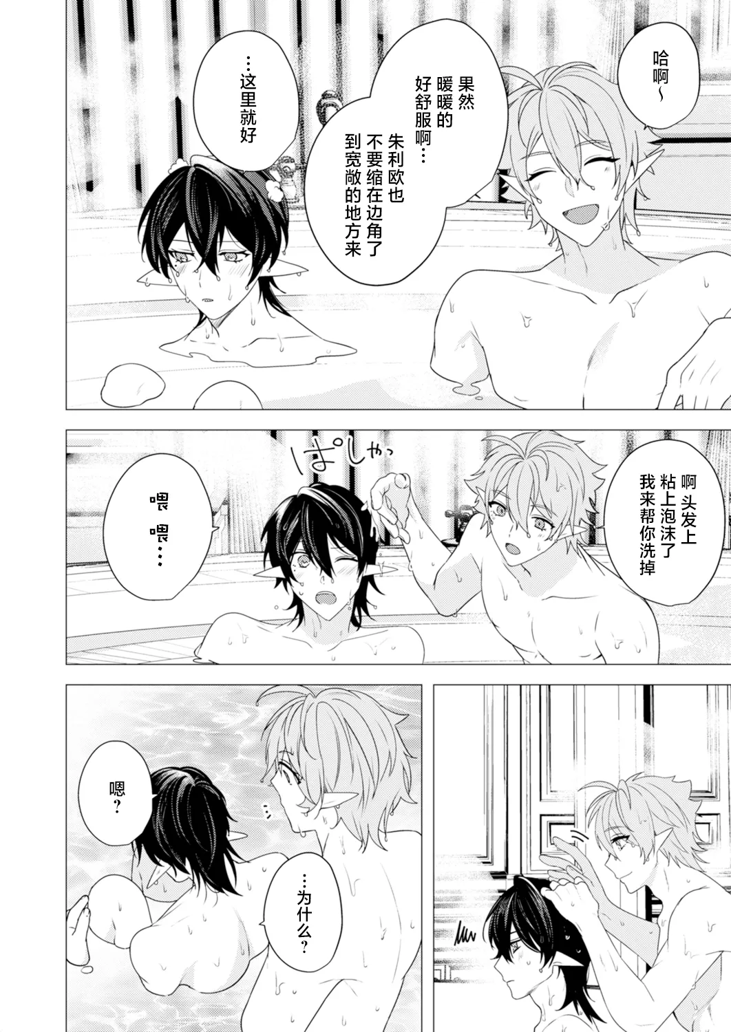 捕食は婚姻のあとで 1-7 page 84 original parody - elf vampire hentai manga - read online free