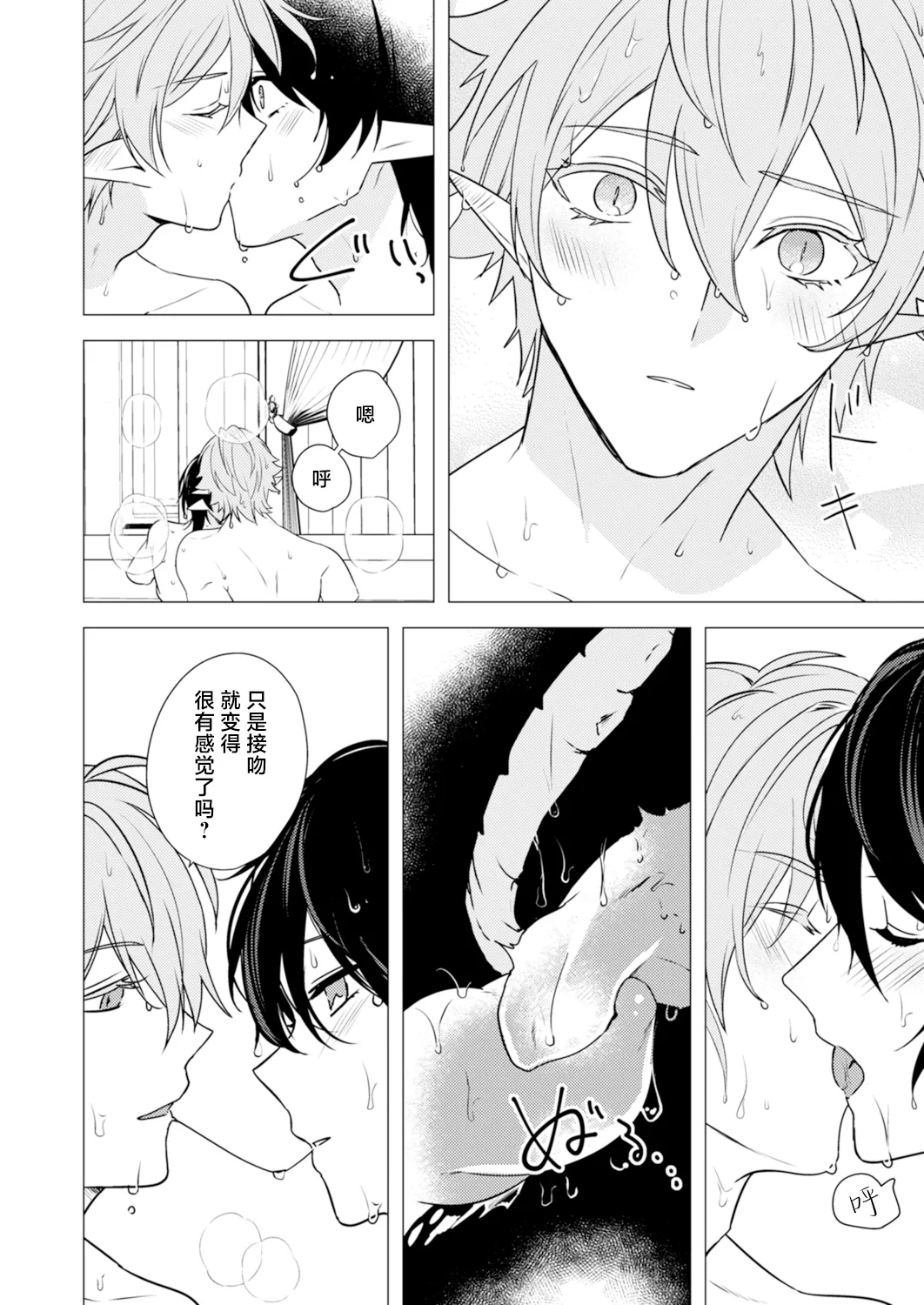 捕食は婚姻のあとで 1-7 page 88 original parody - elf vampire hentai manga - read online free