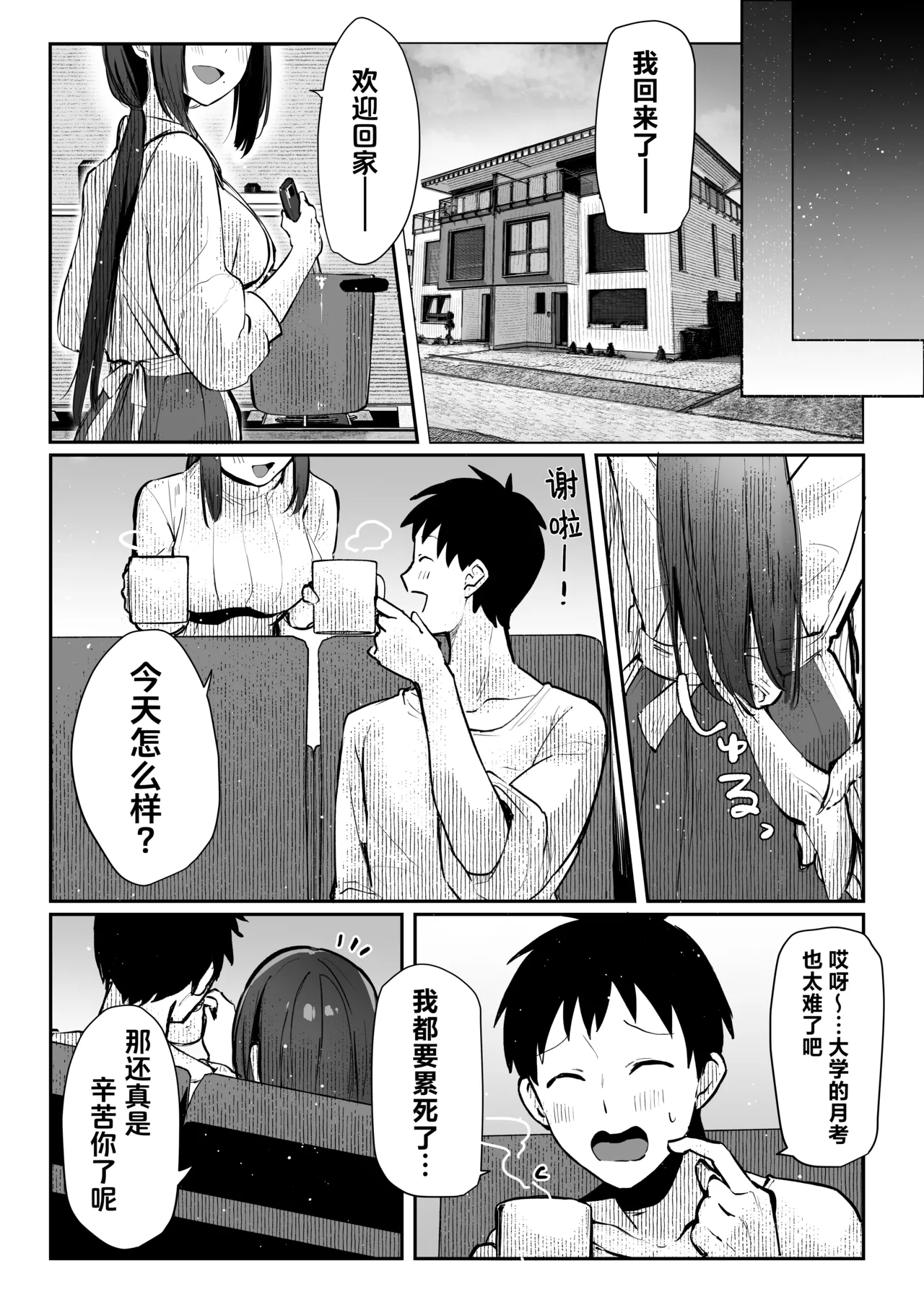 [Pirates Cat] Oshiete Ageru 2 ~Kyonyuu Bijin Onee-san to Rouninsei no Boku no ○○○ na Ohanashi~ | 让我来教你吧〜巨乳美人大姐姐和落榜生的我〇〇〇的故事〜[Chinese] [白杨汉化组] page 62 original parody - sole female sole male hentai manga - read online free