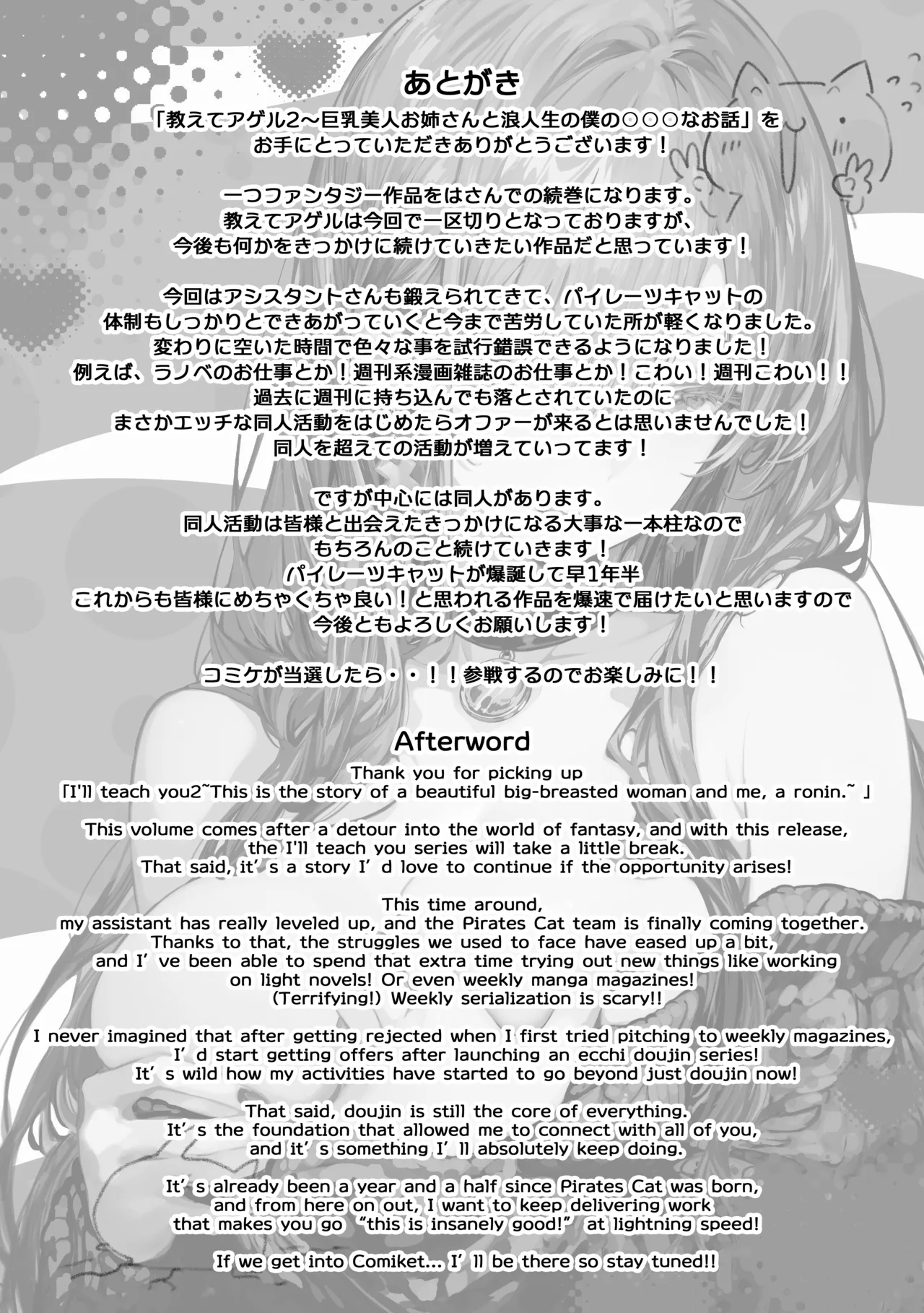 [Pirates Cat] Oshiete Ageru 2 ~Kyonyuu Bijin Onee-san to Rouninsei no Boku no ○○○ na Ohanashi~ | 让我来教你吧〜巨乳美人大姐姐和落榜生的我〇〇〇的故事〜[Chinese] [白杨汉化组] [Digital] page 80 original parody - big breasts cunnilingus hentai manga - read online free