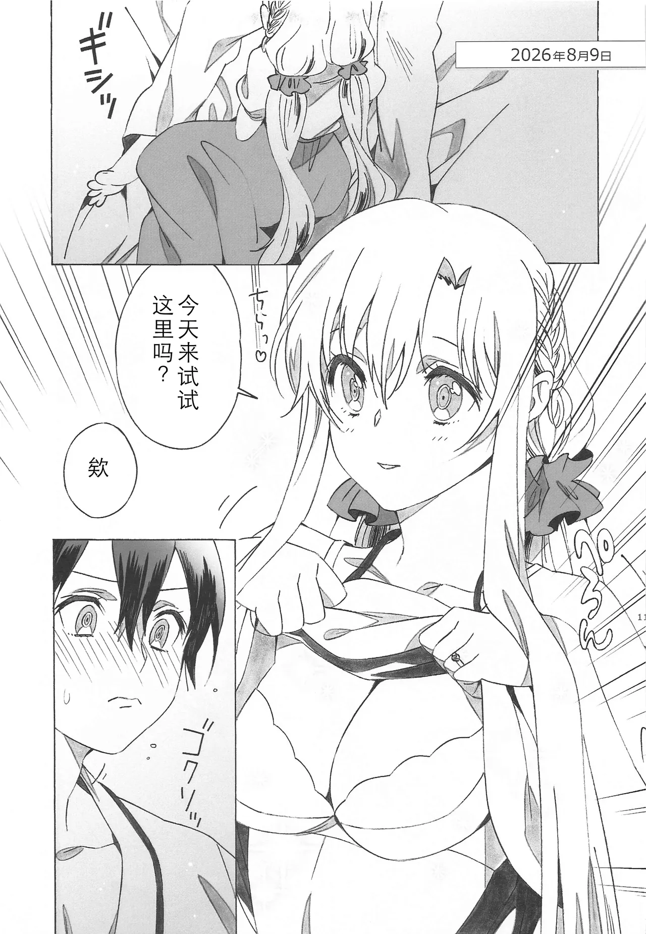 Asuna ga Kaihou! page 11 featuring asuna yuuki sword art online parody - full censorship big breasts hentai manga - read online free