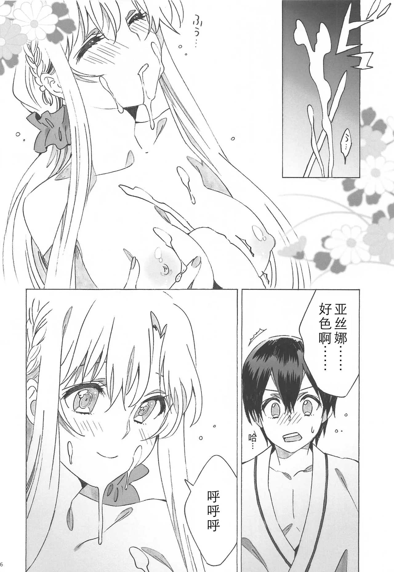 Asuna ga Kaihou! page 16 featuring asuna yuuki sword art online parody - full censorship big breasts hentai manga - read online free