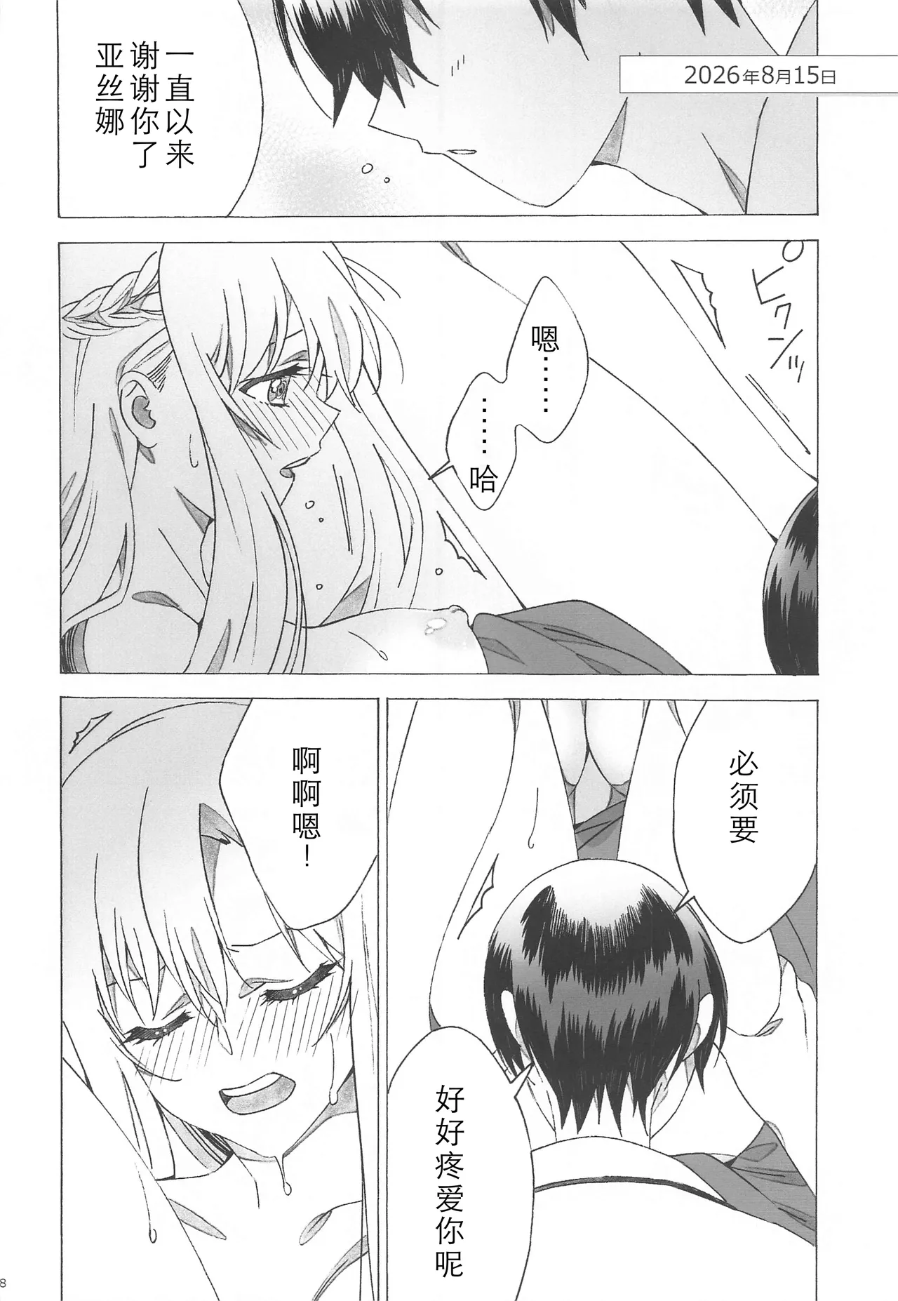 Asuna ga Kaihou! page 18 featuring asuna yuuki sword art online parody - full censorship big breasts hentai manga - read online free