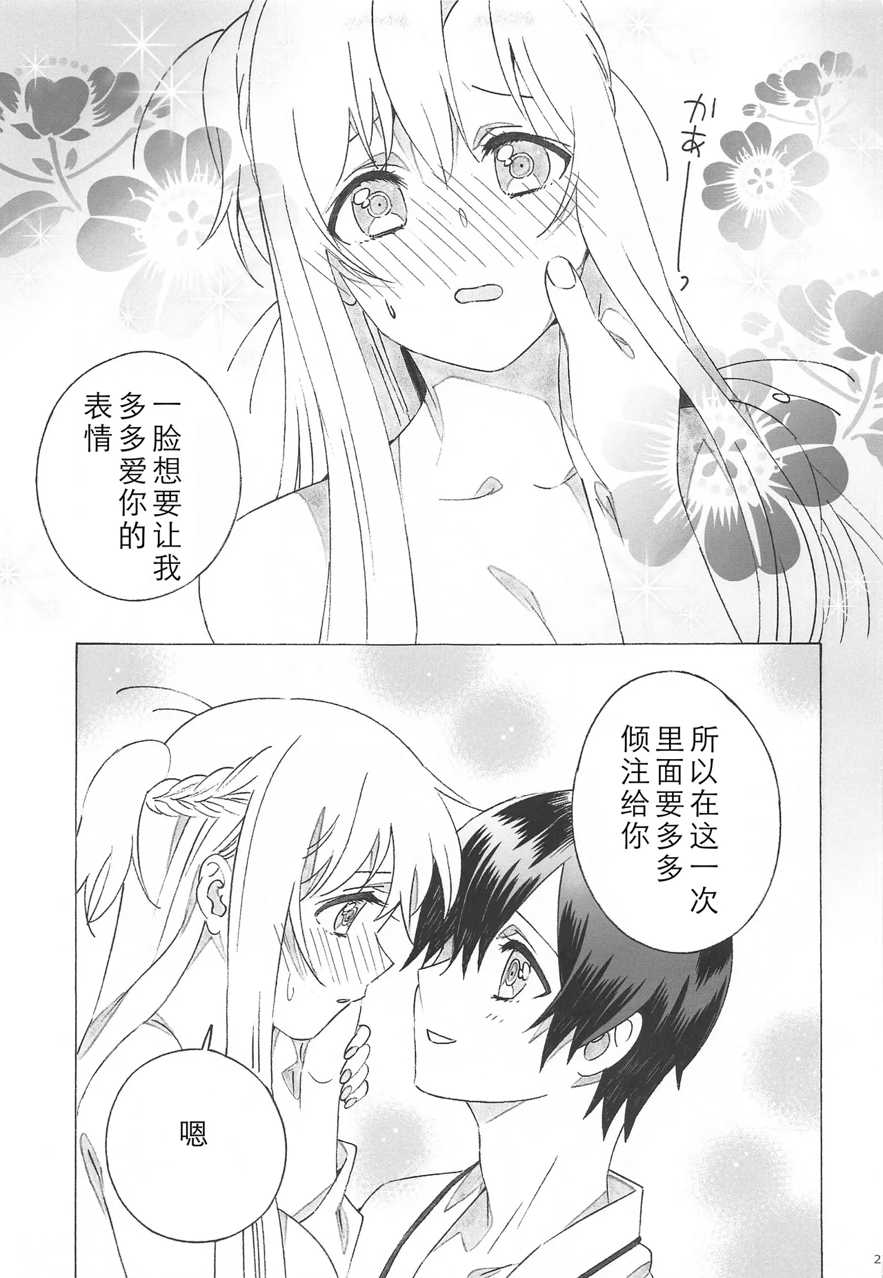 Asuna ga Kaihou! page 23 featuring asuna yuuki sword art online parody - full censorship big breasts hentai manga - read online free
