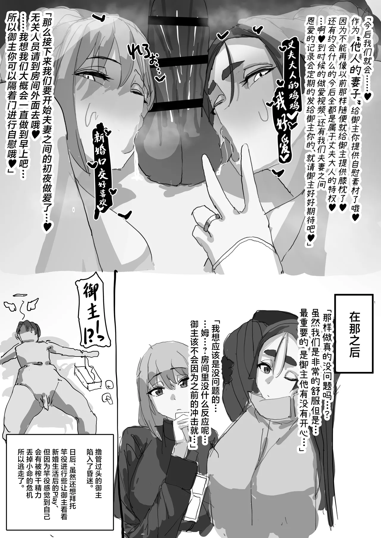 Netorase Amaama OnaSuppo Chaldea 1 page 19 featuring minamoto no raikou fate grand order parody - milf big breasts hentai manga - read online free