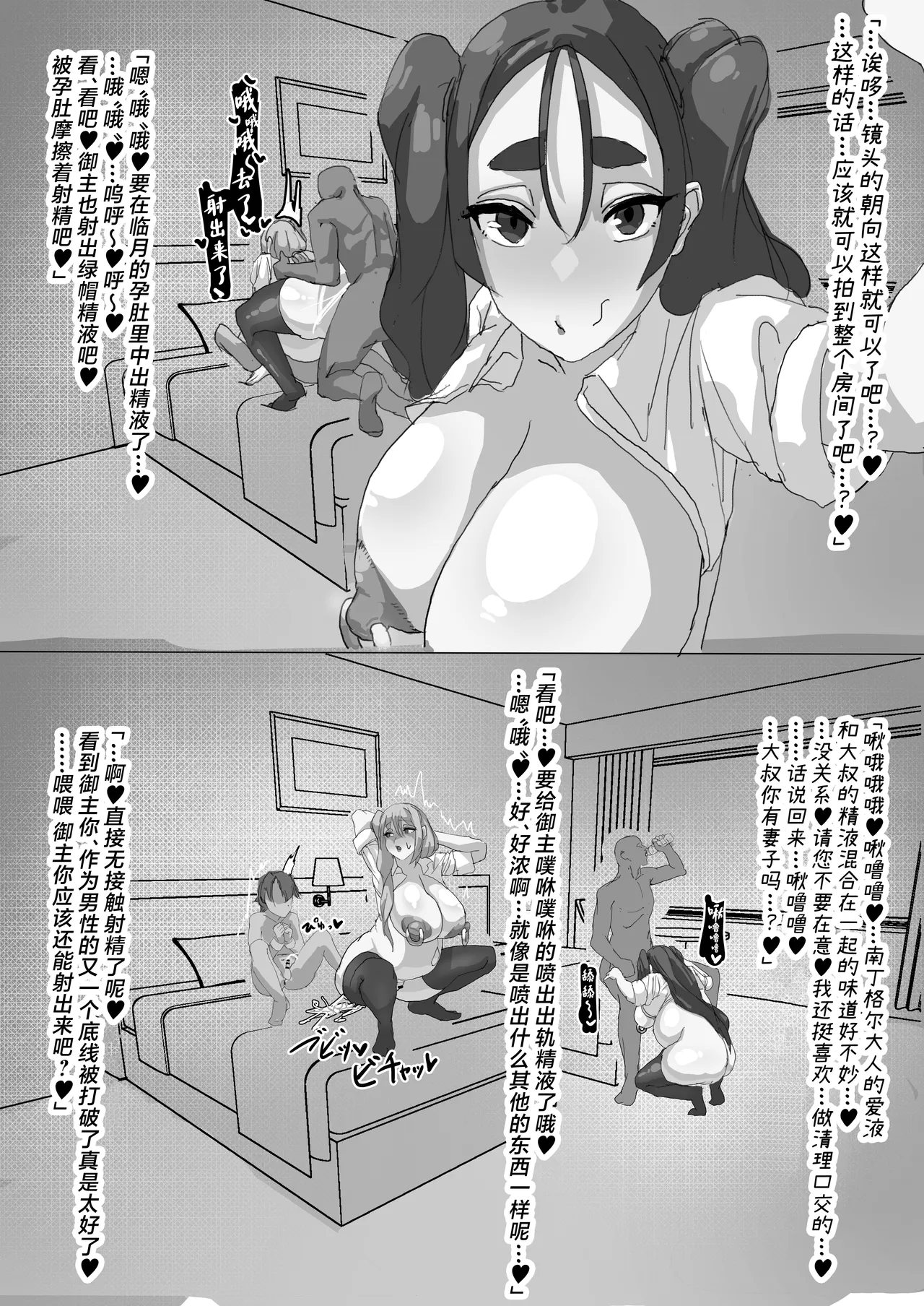 Netorase Amaama OnaSuppo Chaldea 1 page 22 featuring minamoto no raikou fate grand order parody - big penis x-ray hentai manga - read online free