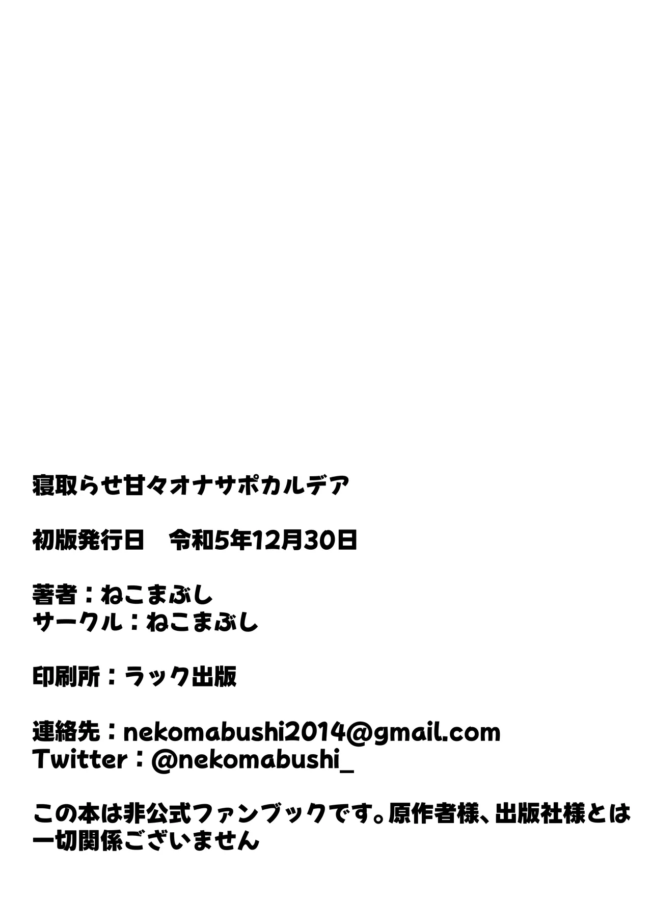 Netorase Amaama OnaSuppo Chaldea 1 page 30 featuring minamoto no raikou fate grand order parody - big penis x-ray hentai manga - read online free