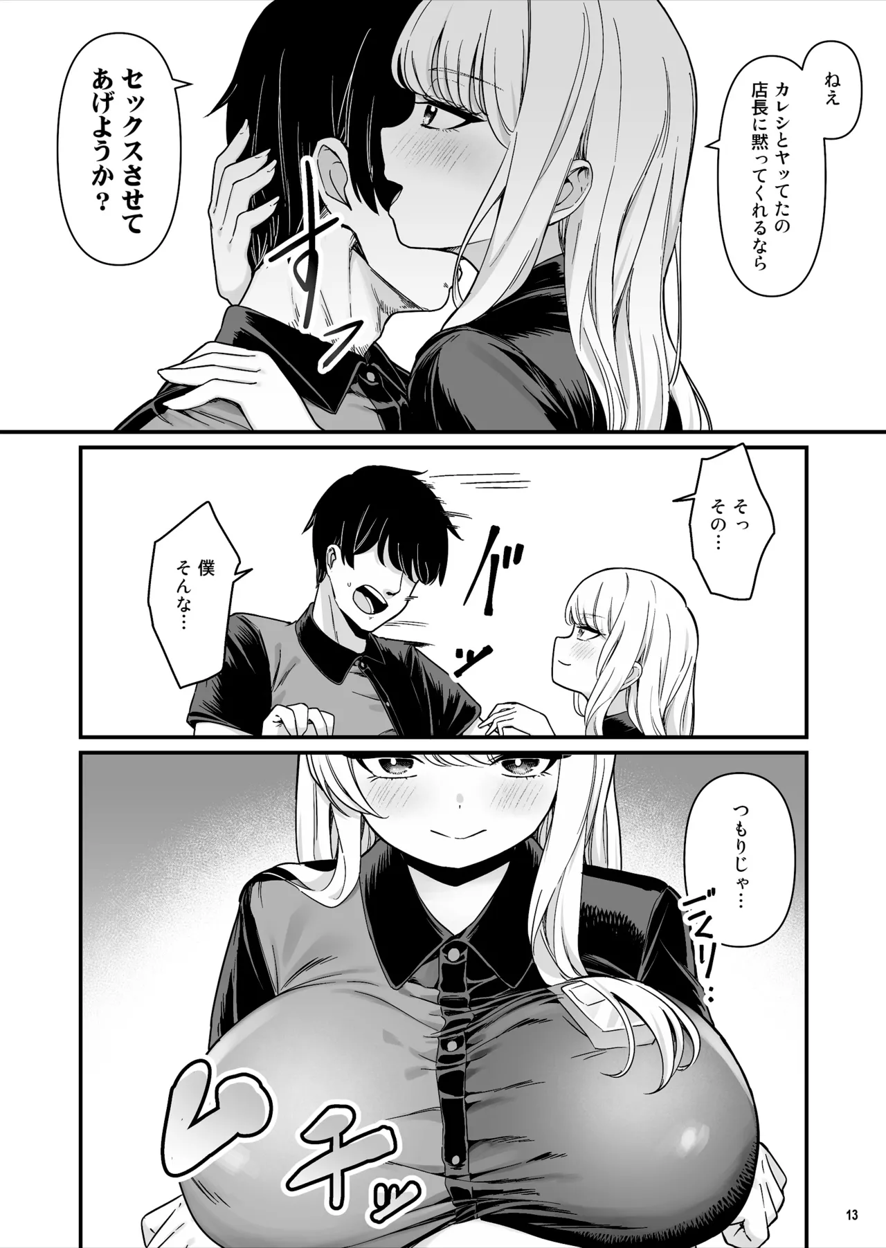 Kareshi Mochi Kyonyuu Beit Gal to Mechakucha Sex shita Hanashi - Page 13