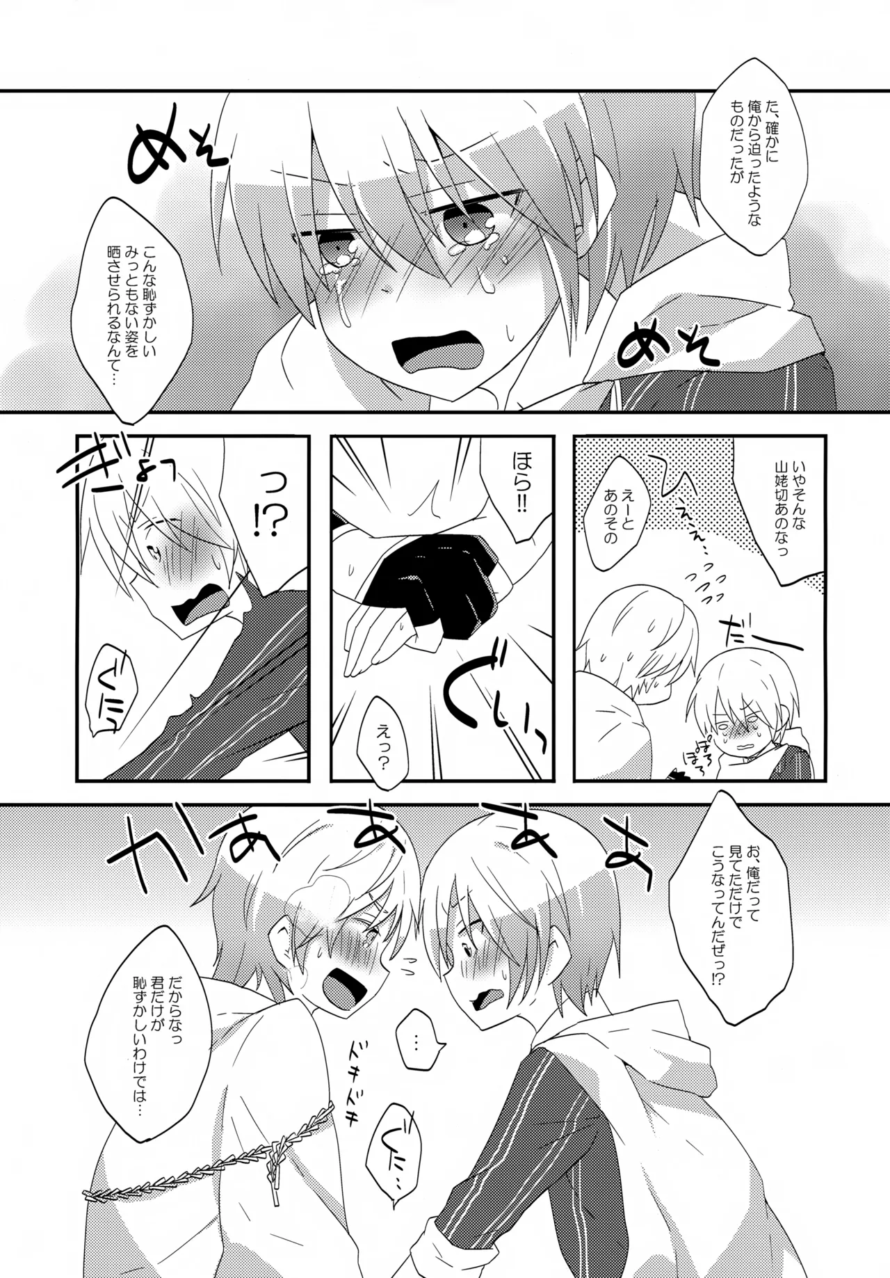 Itsudemo Itsumo Honki de Ikiteru Oretachi ga Iru - Page 12