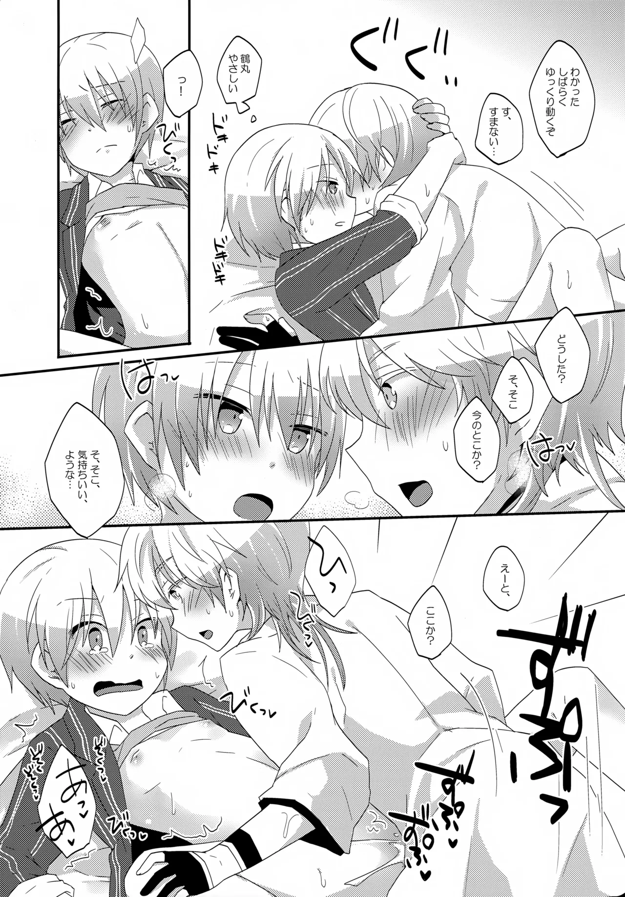 Itsudemo Itsumo Honki de Ikiteru Oretachi ga Iru page 16 featuring yamanbagiri chougi touken ranbu parody - yaoi males only hentai manga - read online free