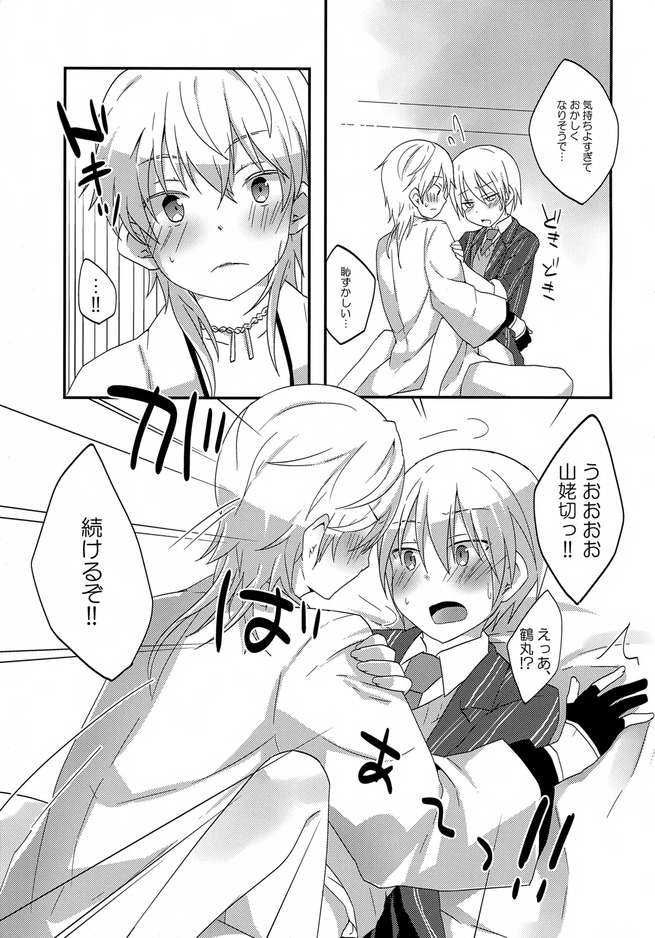 Tsurumaru to Yamanbagiri no “Ikenai Koto na no ka?” - Page 16