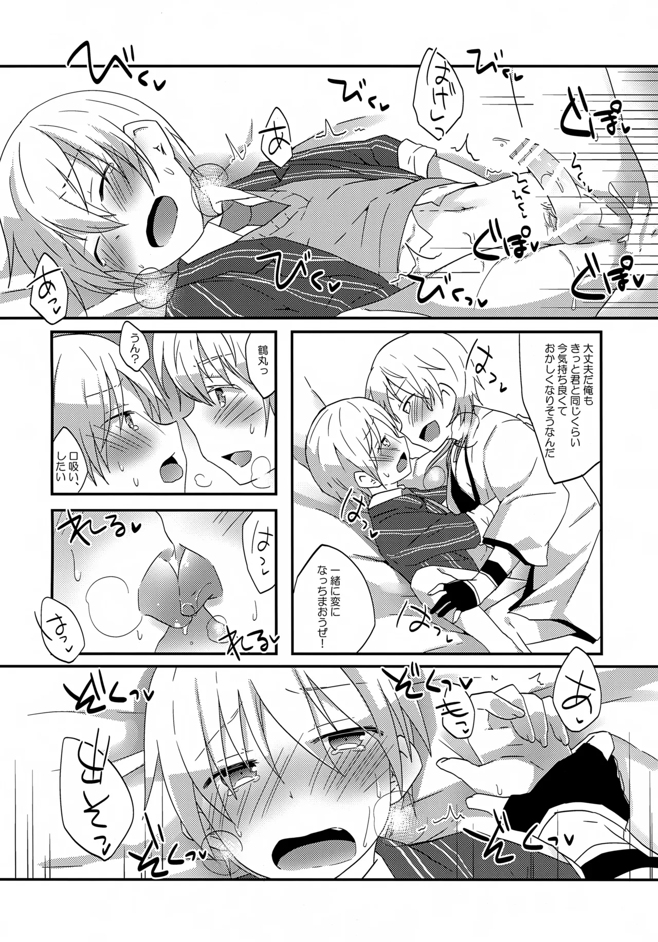Tsurumaru to Yamanbagiri no “Ikenai Koto na no ka?” page 17 featuring yamanbagiri chougi touken ranbu parody - anal anal intercourse hentai manga - read online free