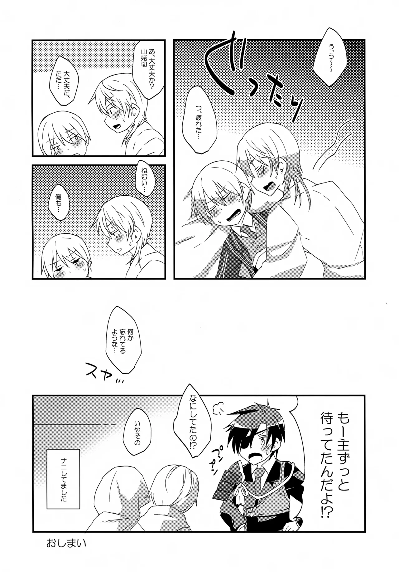 Tsurumaru to Yamanbagiri no “Ikenai Koto na no ka?” - Page 19