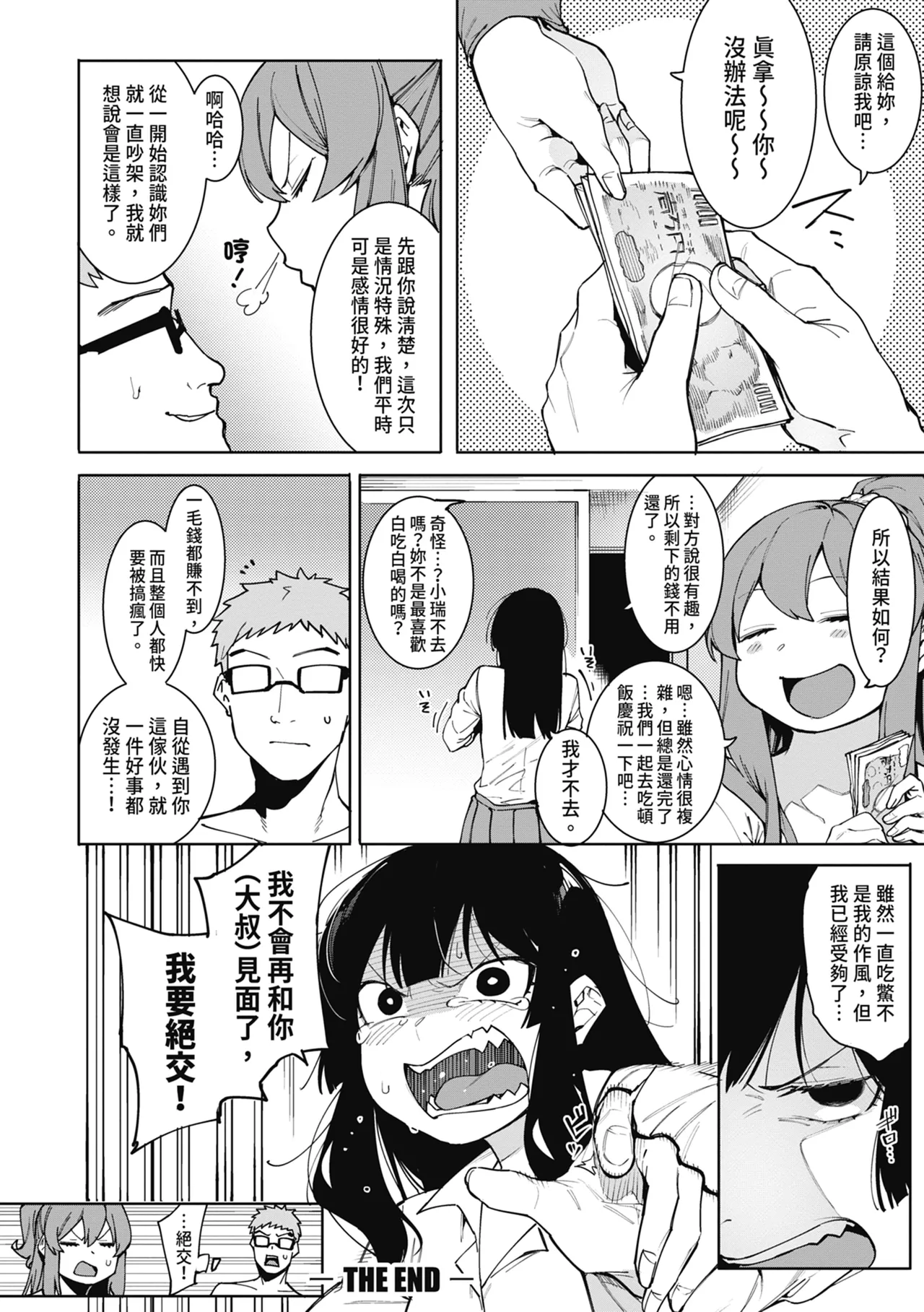 Mizuha ni Oshioki! | 懲罰瑞葉! page 110 - maid virginity hentai manga - read online free