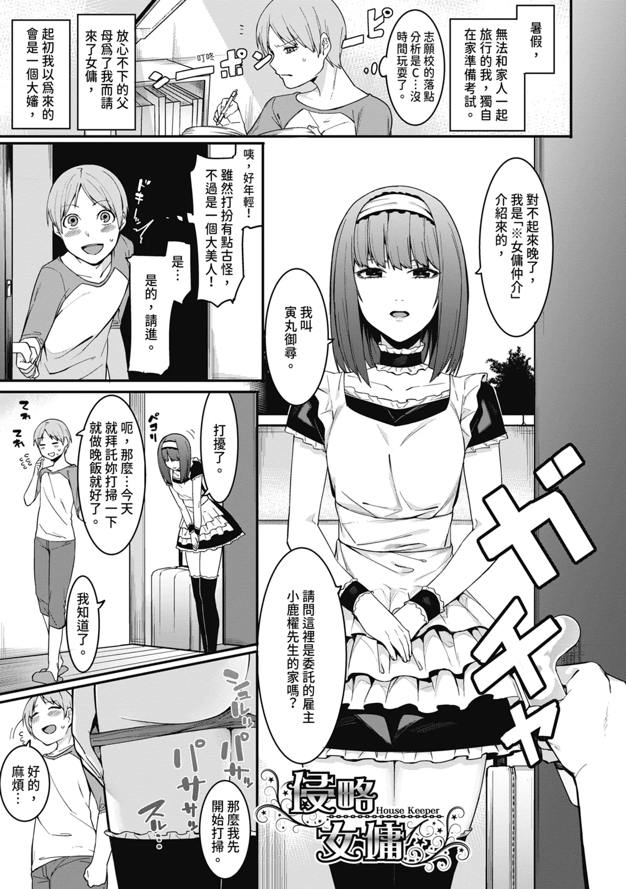 Mizuha ni Oshioki! | 懲罰瑞葉! page 111 - nakadashi paizuri hentai manga - read online free