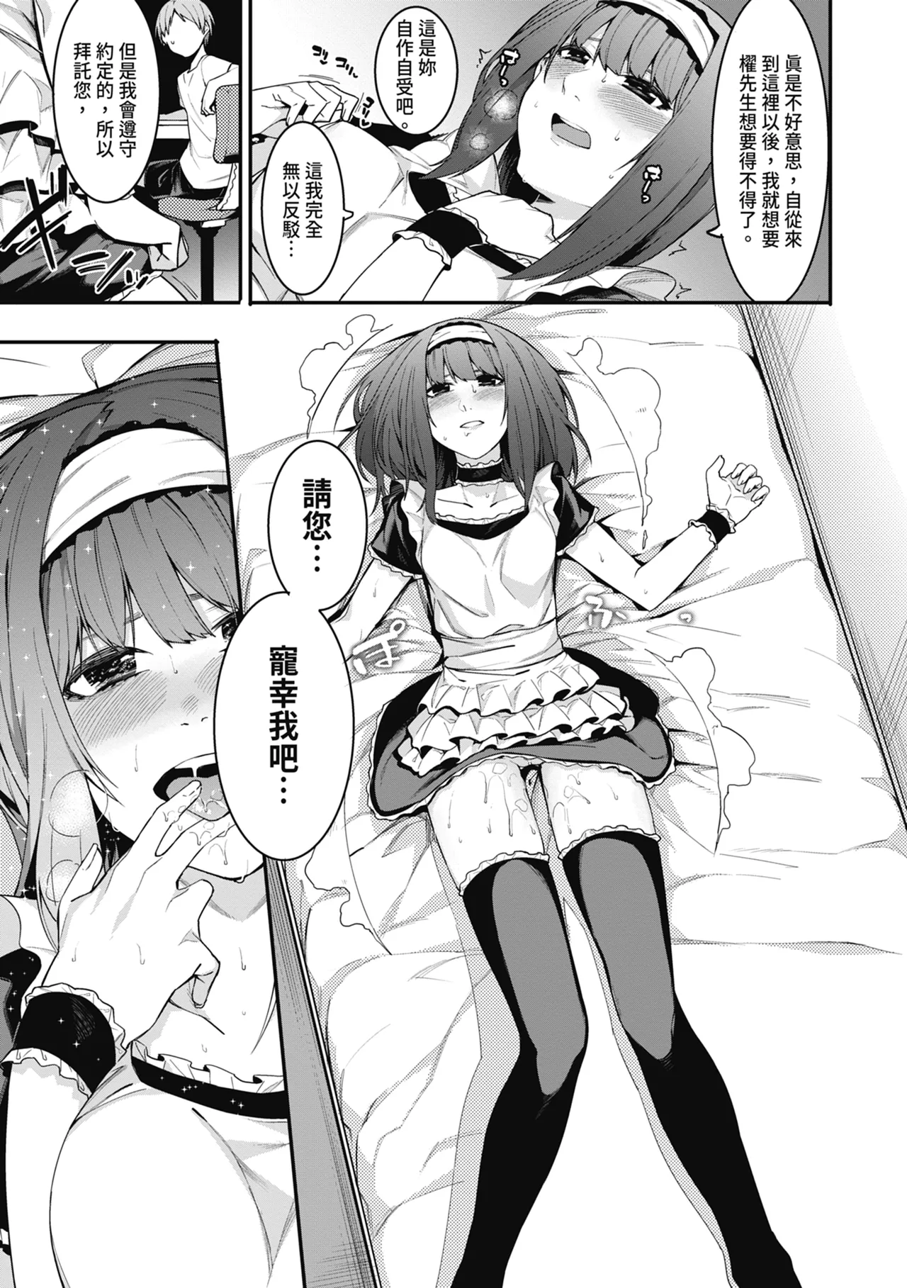 Mizuha ni Oshioki! | 懲罰瑞葉! page 125 - nakadashi paizuri hentai manga - read online free