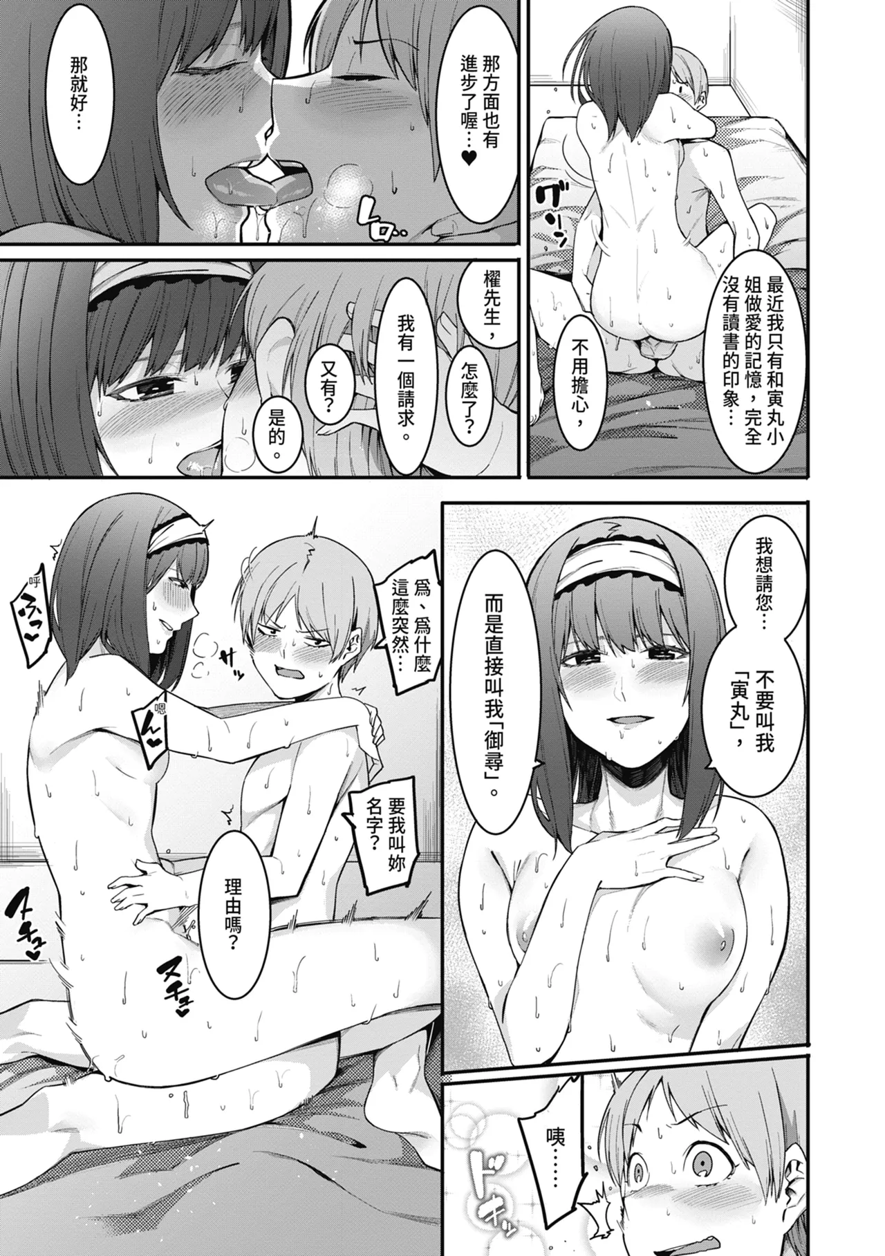 Mizuha ni Oshioki! | 懲罰瑞葉! page 135 - nakadashi paizuri hentai manga - read online free