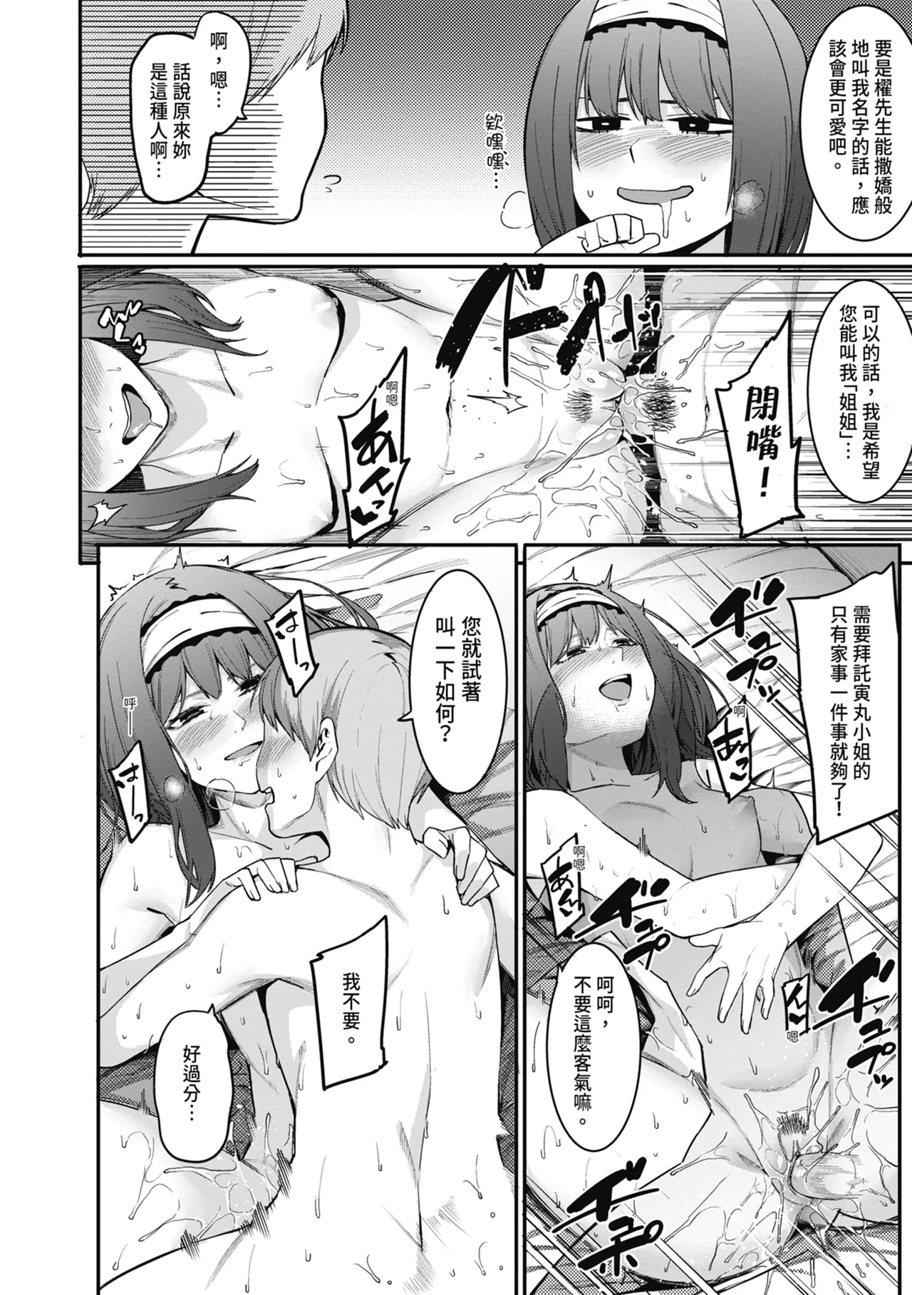 Mizuha ni Oshioki! | 懲罰瑞葉! page 136 - nakadashi paizuri hentai manga - read online free
