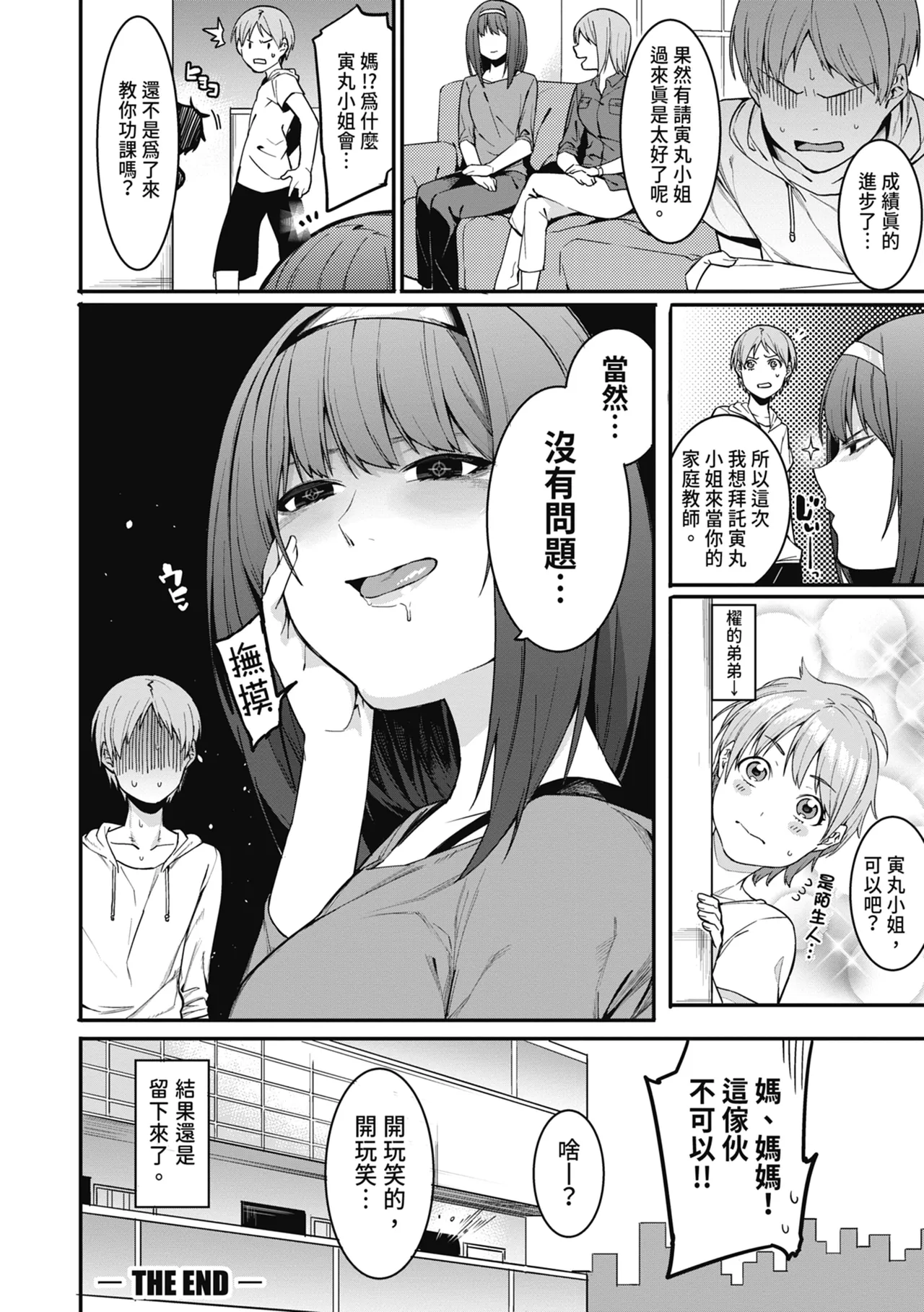 Mizuha ni Oshioki! | 懲罰瑞葉! page 142 - nakadashi paizuri hentai manga - read online free