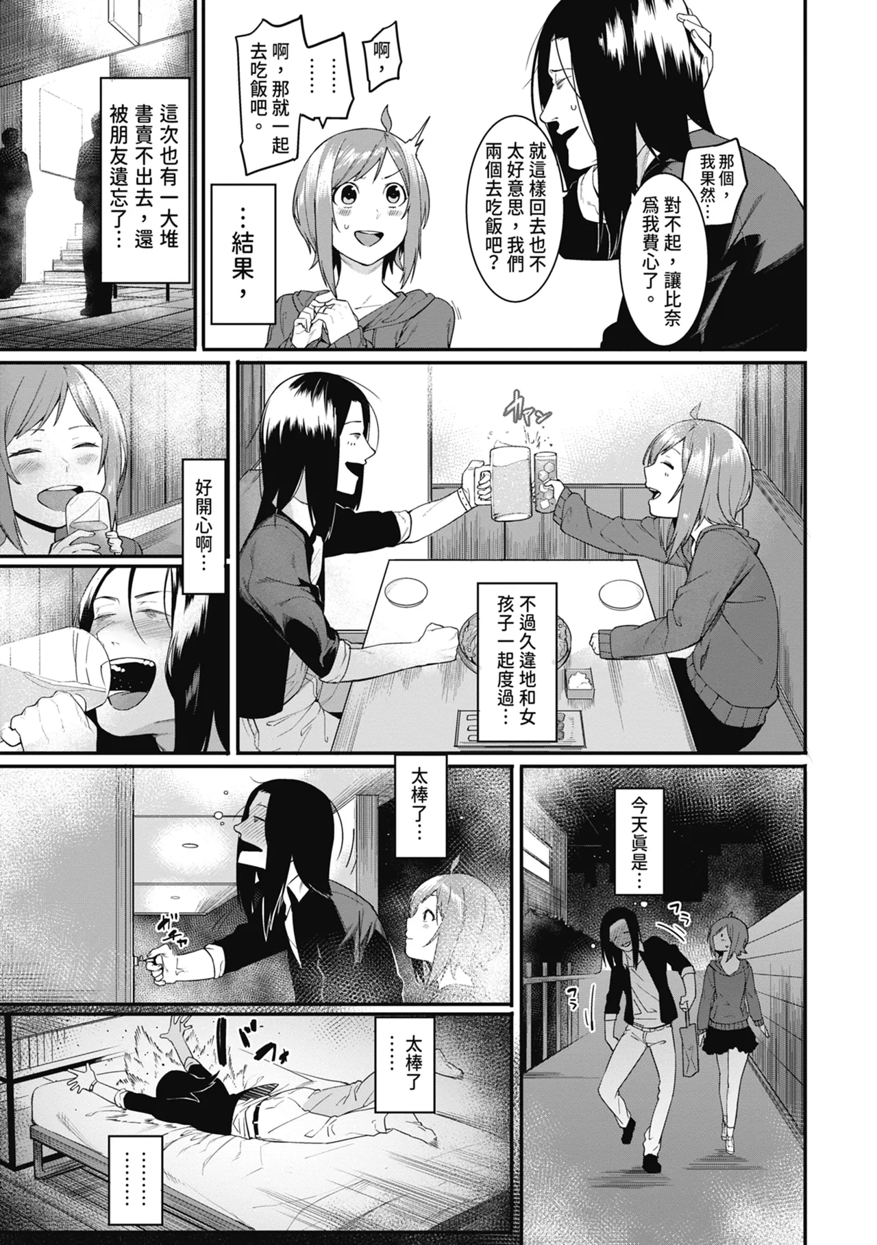Mizuha ni Oshioki! | 懲罰瑞葉! page 147 - nakadashi paizuri hentai manga - read online free