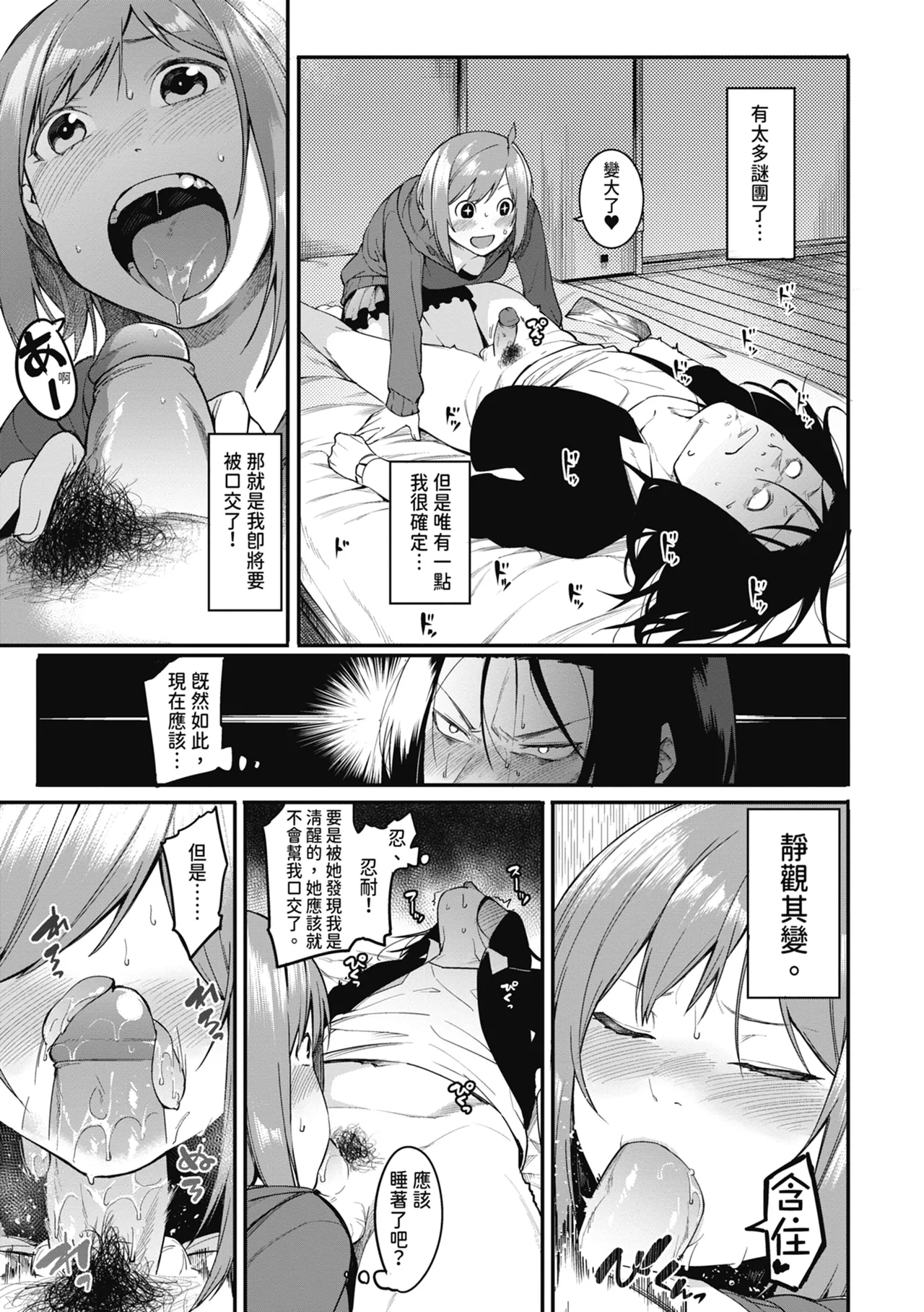 Mizuha ni Oshioki! | 懲罰瑞葉! page 151 - nakadashi paizuri hentai manga - read online free