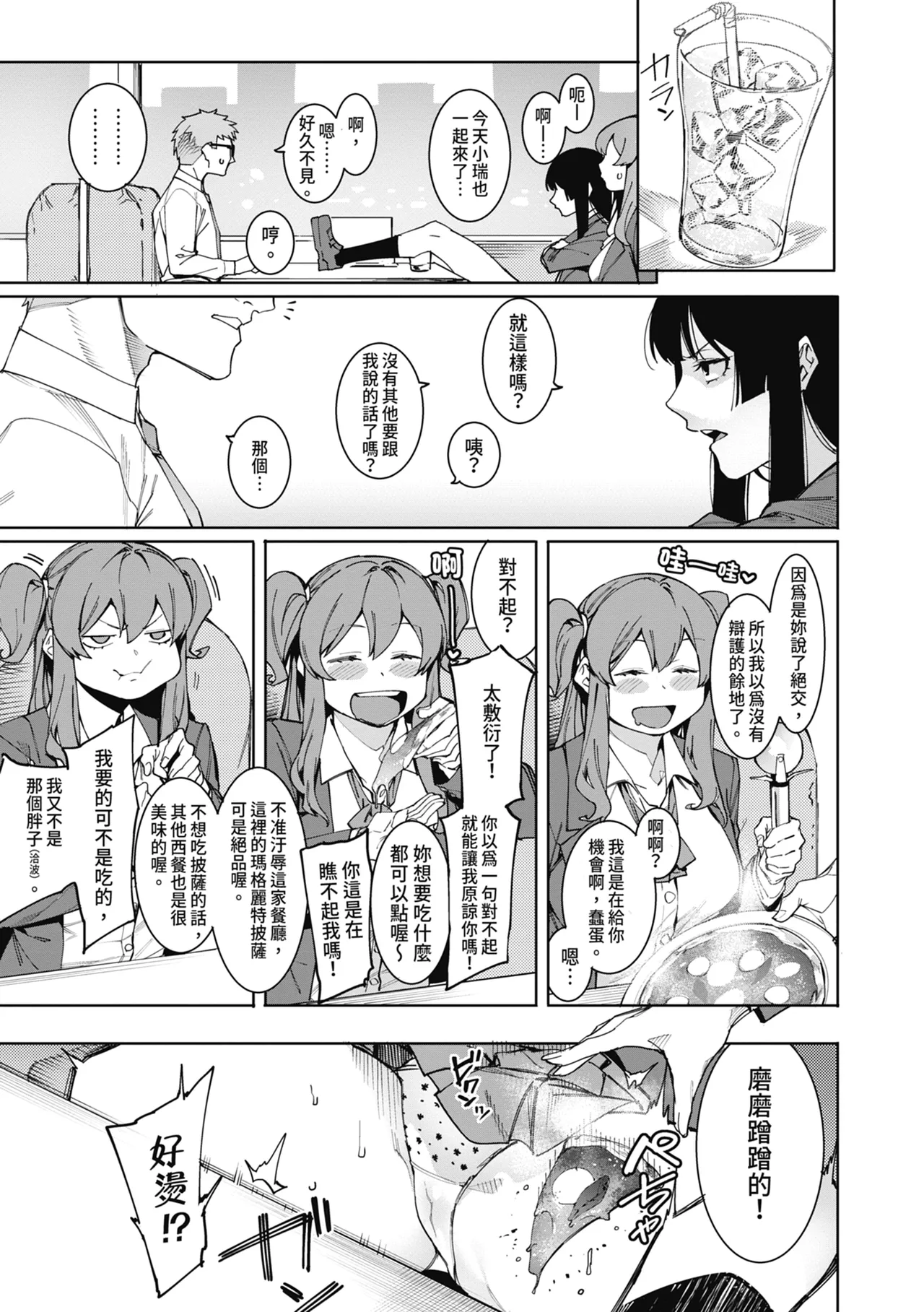 Mizuha ni Oshioki! | 懲罰瑞葉! page 173 - maid virginity hentai manga - read online free
