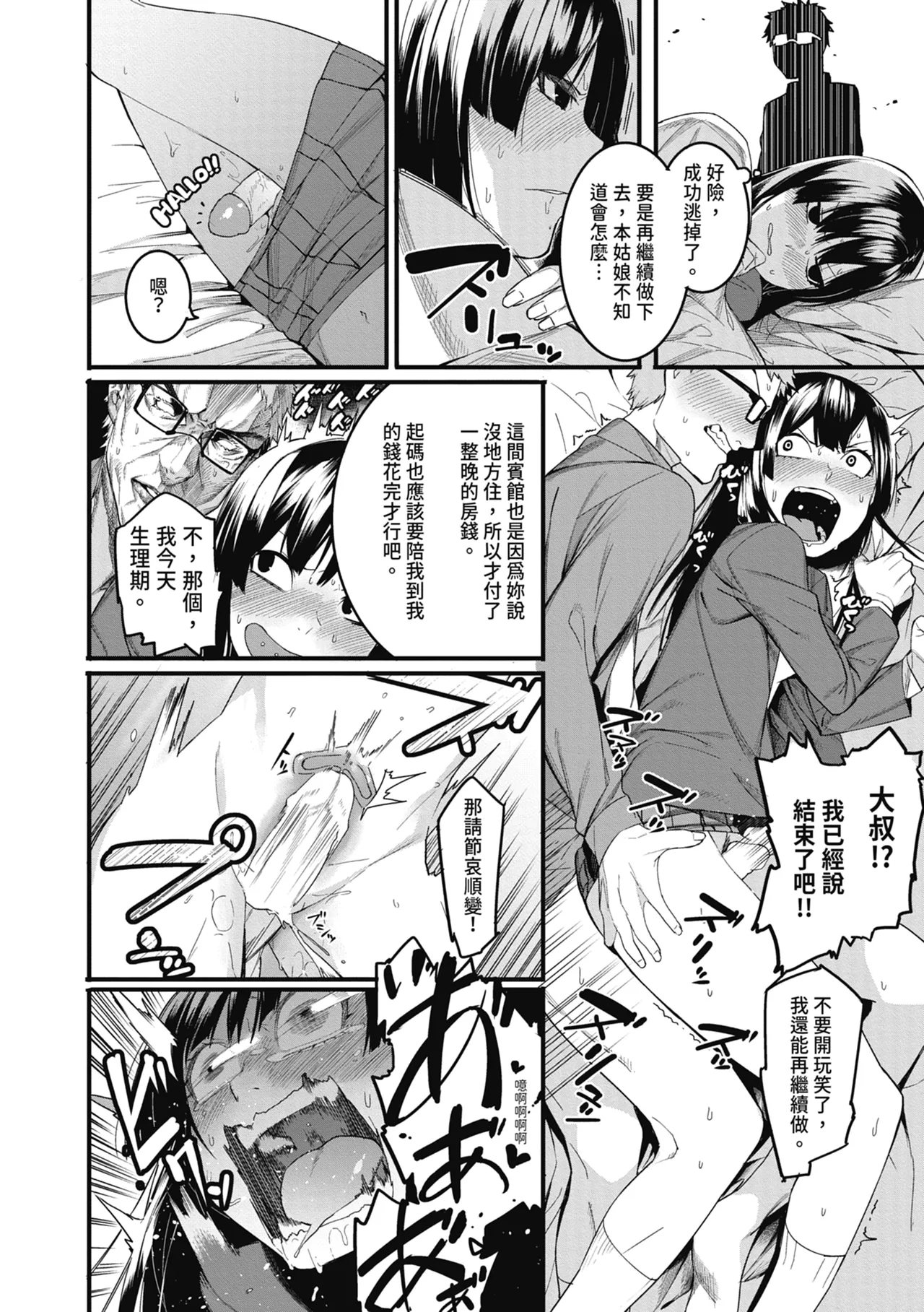 Mizuha ni Oshioki! | 懲罰瑞葉! page 18 - maid virginity hentai manga - read online free