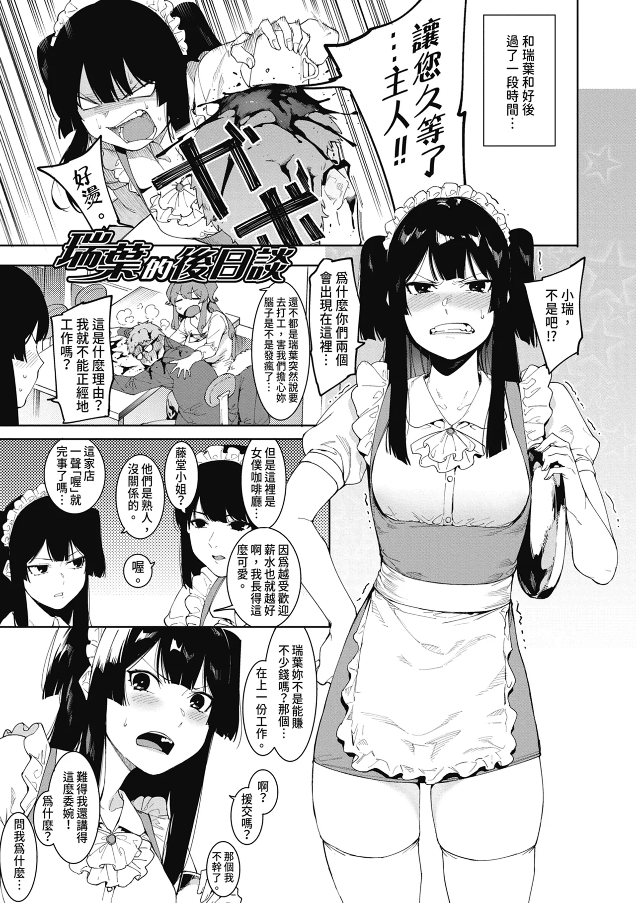 Mizuha ni Oshioki! | 懲罰瑞葉! page 195 - nakadashi paizuri hentai manga - read online free