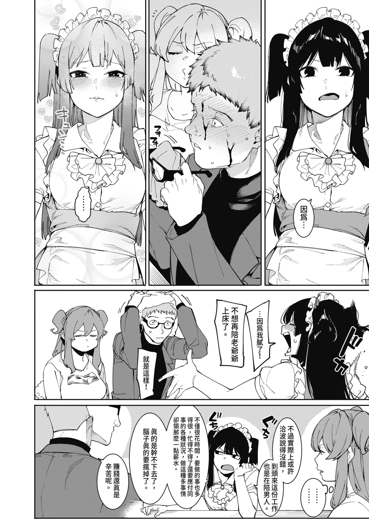 Mizuha ni Oshioki! | 懲罰瑞葉! page 196 - maid virginity hentai manga - read online free