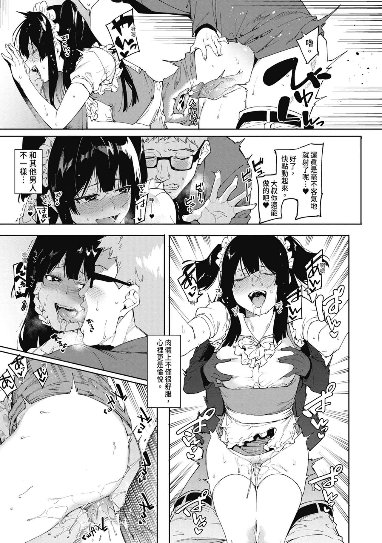 Mizuha ni Oshioki! | 懲罰瑞葉! page 201 - maid virginity hentai manga - read online free