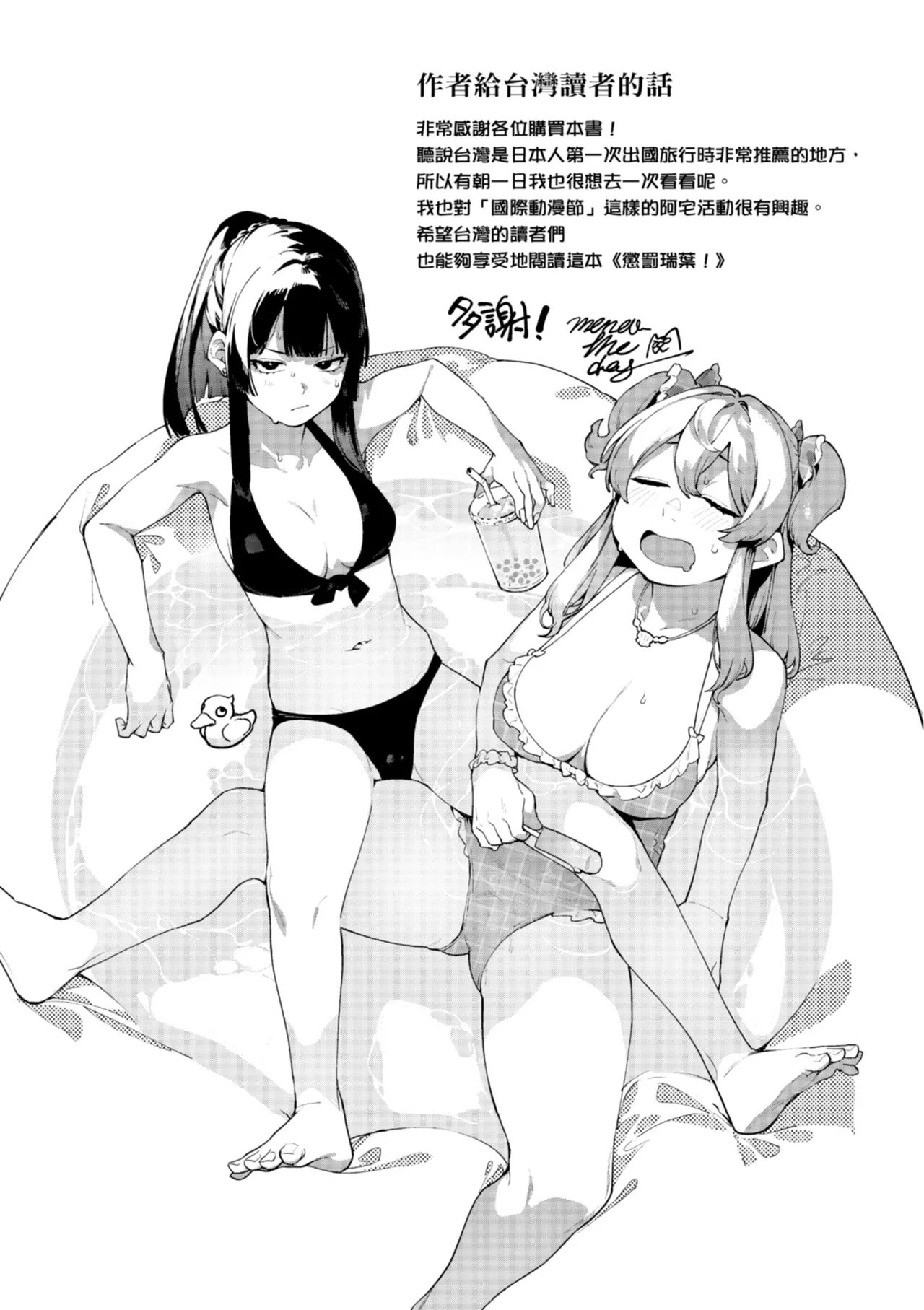 Mizuha ni Oshioki! | 懲罰瑞葉! page 208 - maid virginity hentai manga - read online free