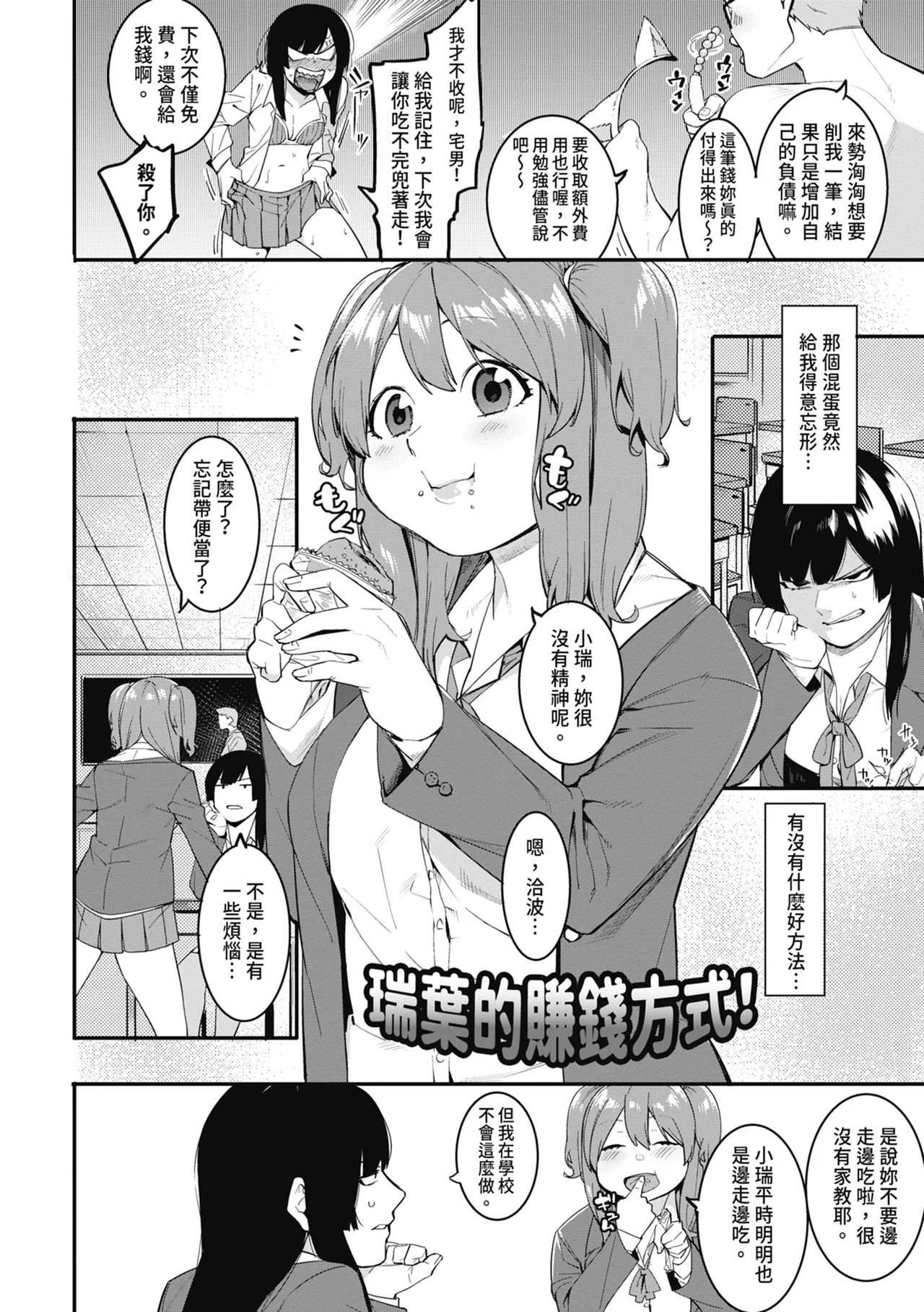 Mizuha ni Oshioki! | 懲罰瑞葉! page 34 - nakadashi paizuri hentai manga - read online free