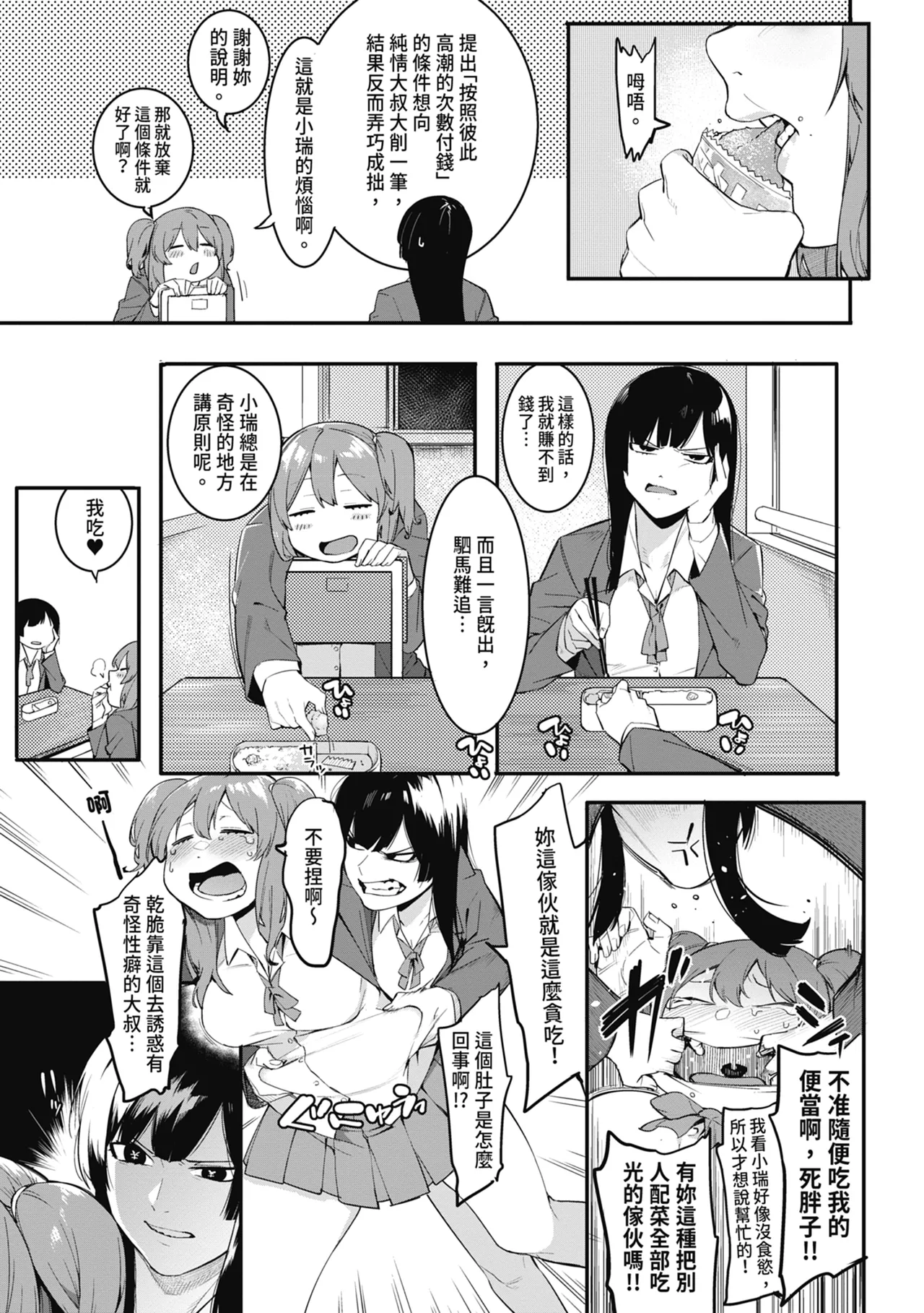 Mizuha ni Oshioki! | 懲罰瑞葉! page 35 - nakadashi paizuri hentai manga - read online free