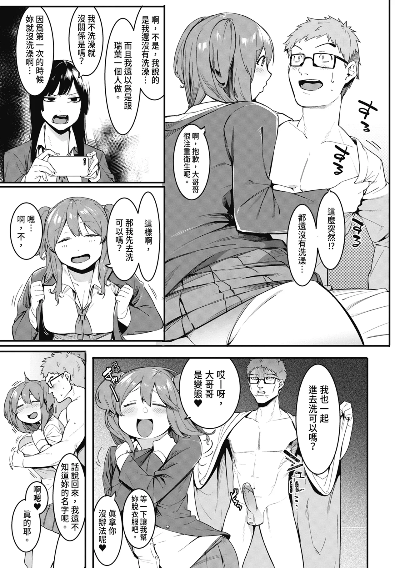 Mizuha ni Oshioki! | 懲罰瑞葉! page 39 - maid virginity hentai manga - read online free