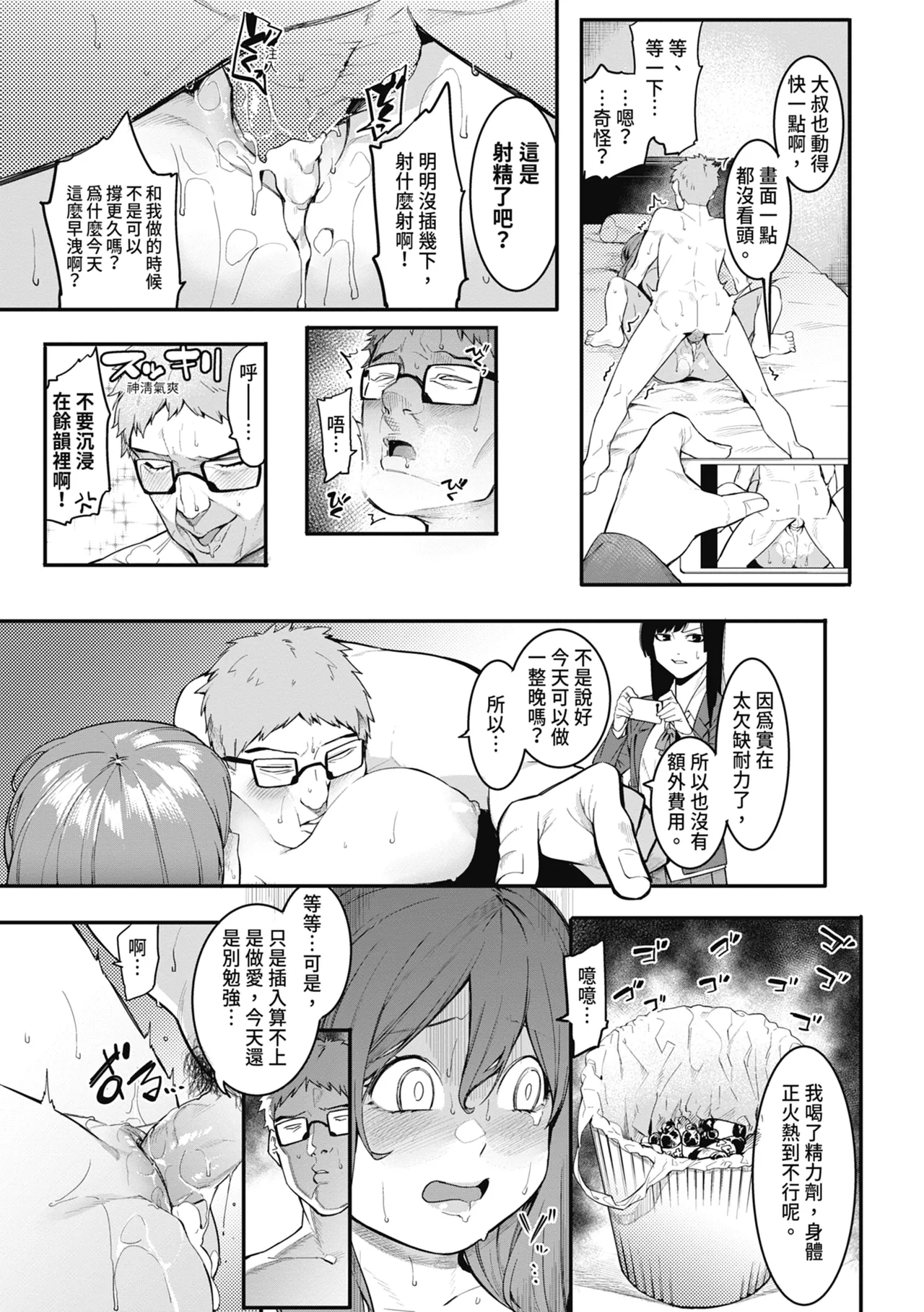 Mizuha ni Oshioki! | 懲罰瑞葉! page 45 - nakadashi paizuri hentai manga - read online free