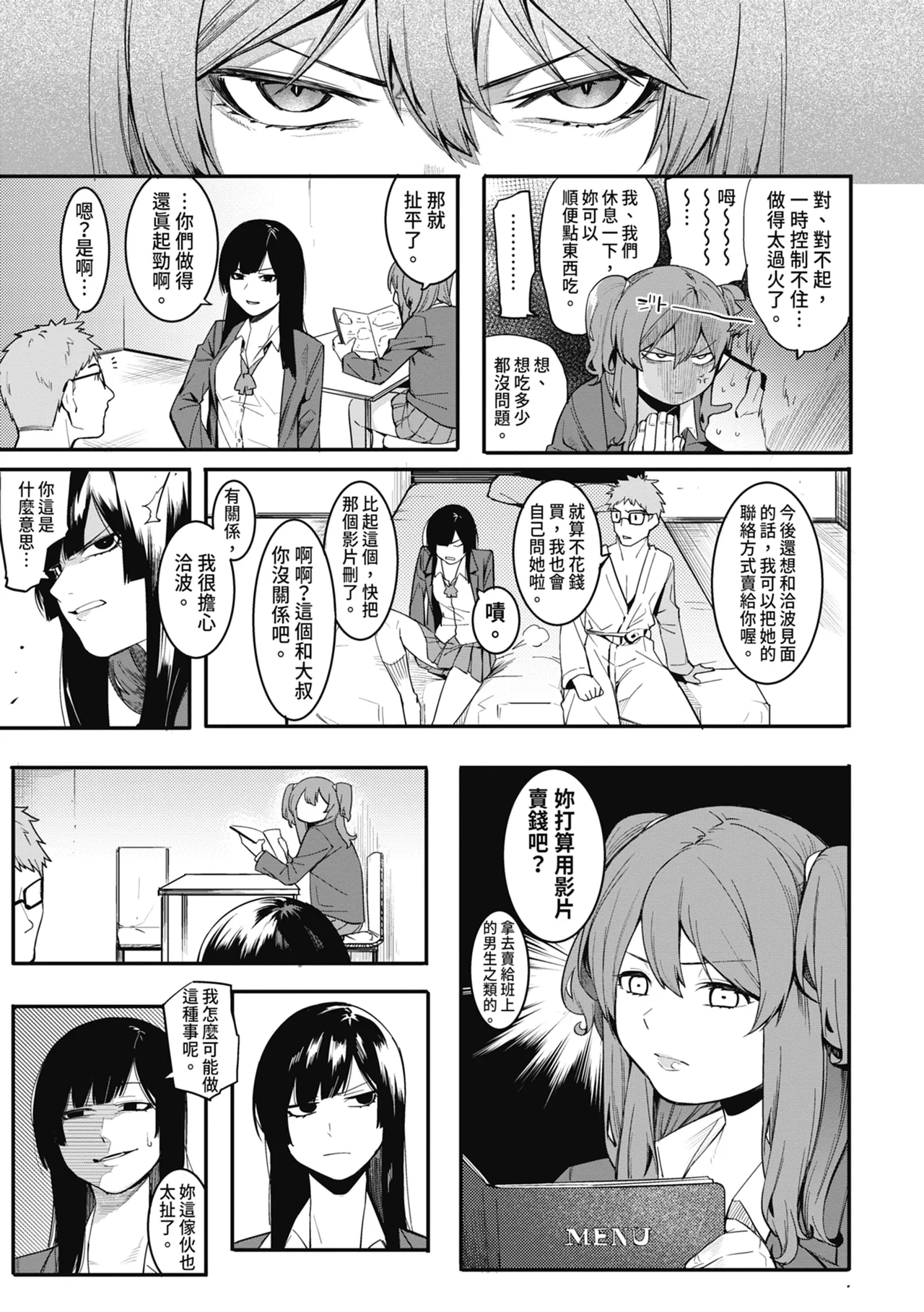 Mizuha ni Oshioki! | 懲罰瑞葉! page 59 - maid virginity hentai manga - read online free