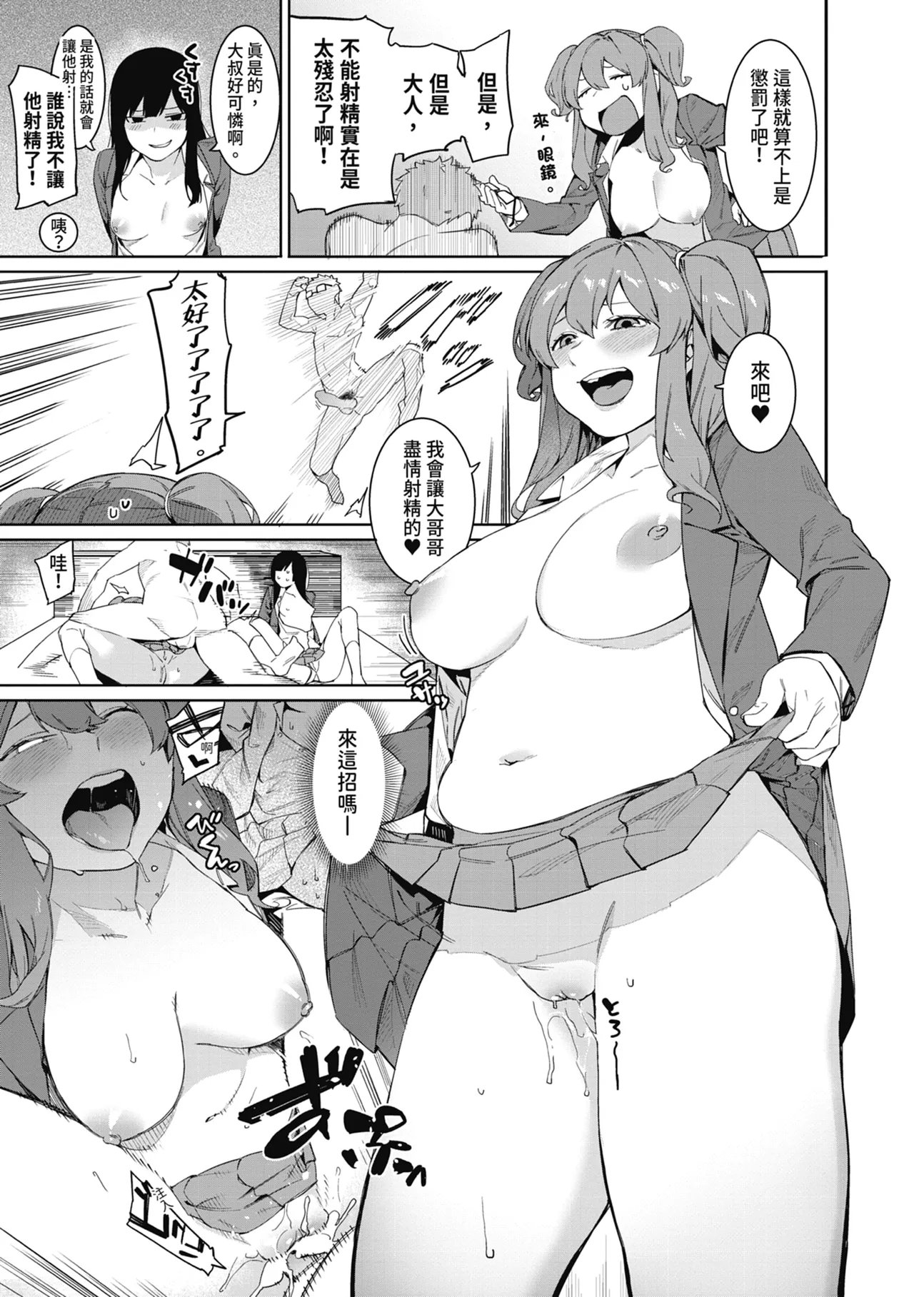Mizuha ni Oshioki! | 懲罰瑞葉! page 69 - nakadashi paizuri hentai manga - read online free