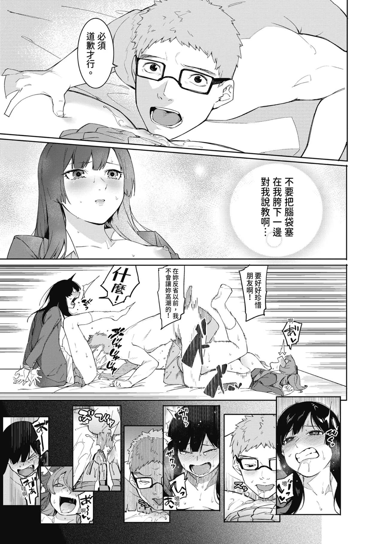 Mizuha ni Oshioki! | 懲罰瑞葉! page 75 - nakadashi paizuri hentai manga - read online free