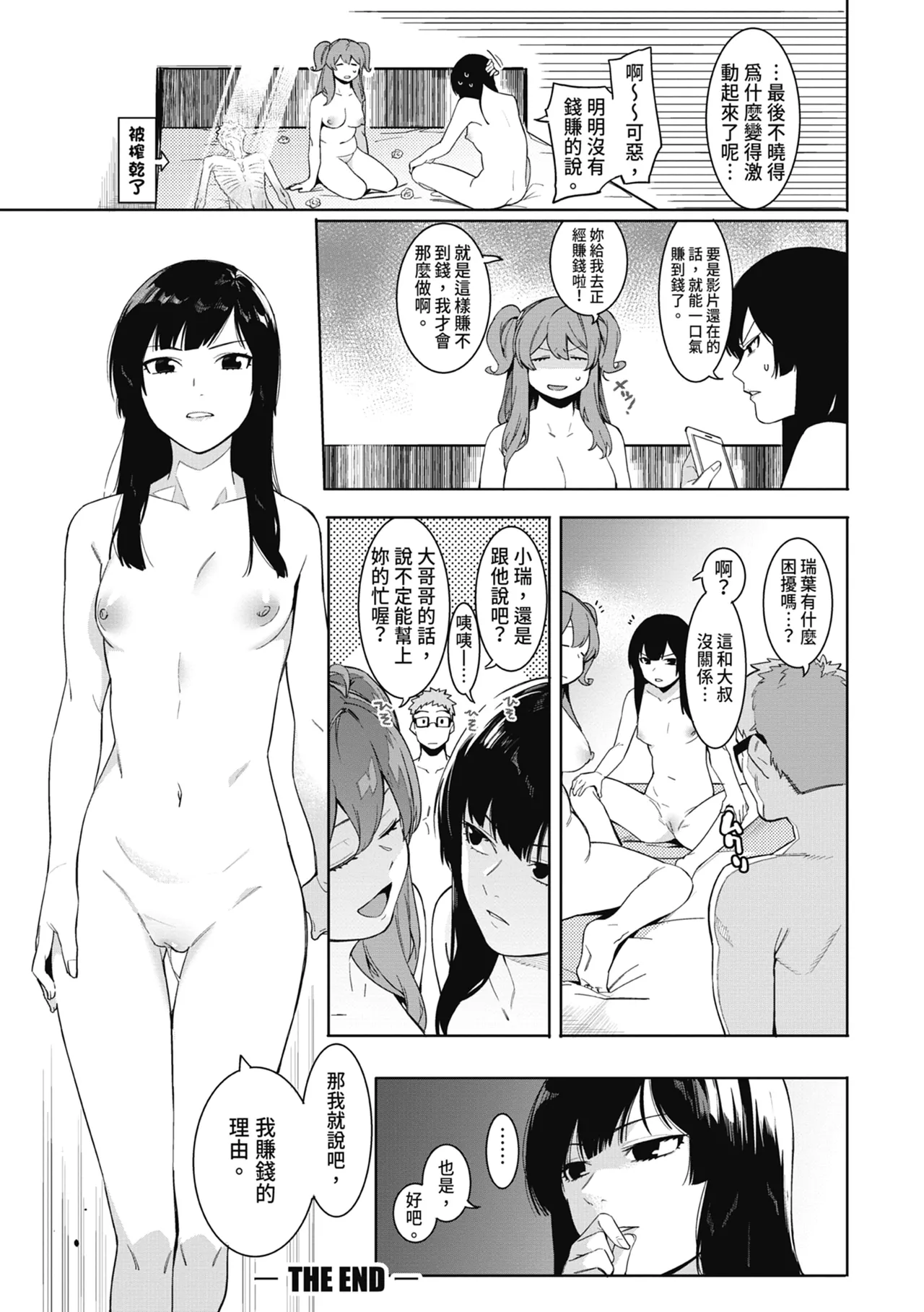 Mizuha ni Oshioki! | 懲罰瑞葉! page 86 - maid virginity hentai manga - read online free