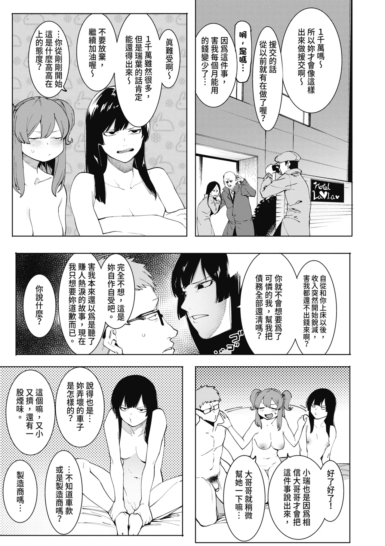 Mizuha ni Oshioki! | 懲罰瑞葉! page 89 - maid virginity hentai manga - read online free