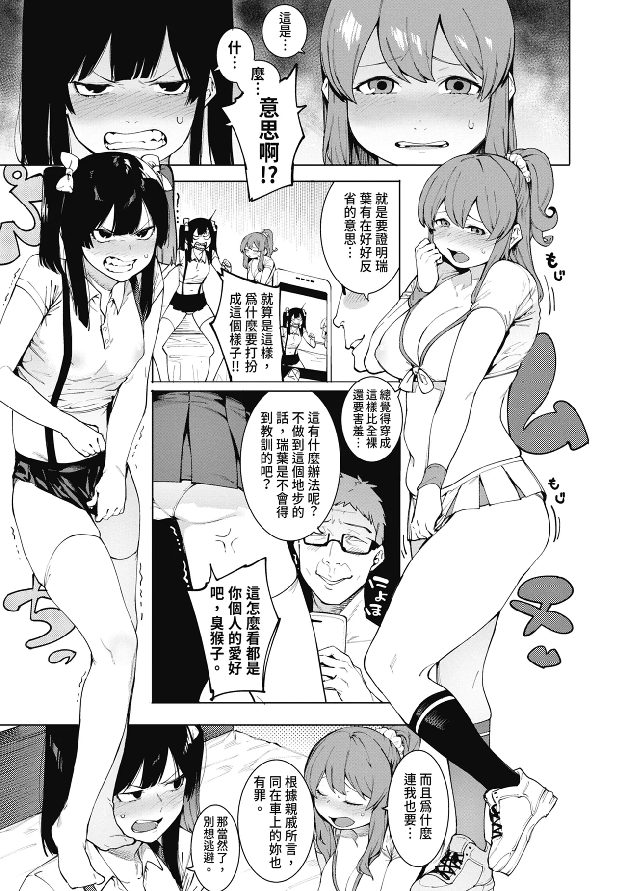 Mizuha ni Oshioki! | 懲罰瑞葉! page 91 - nakadashi paizuri hentai manga - read online free