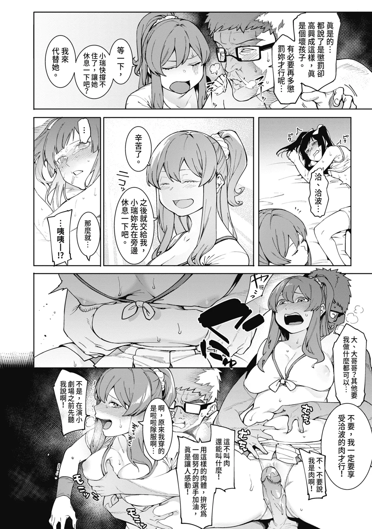 Mizuha ni Oshioki! | 懲罰瑞葉! page 98 - nakadashi paizuri hentai manga - read online free
