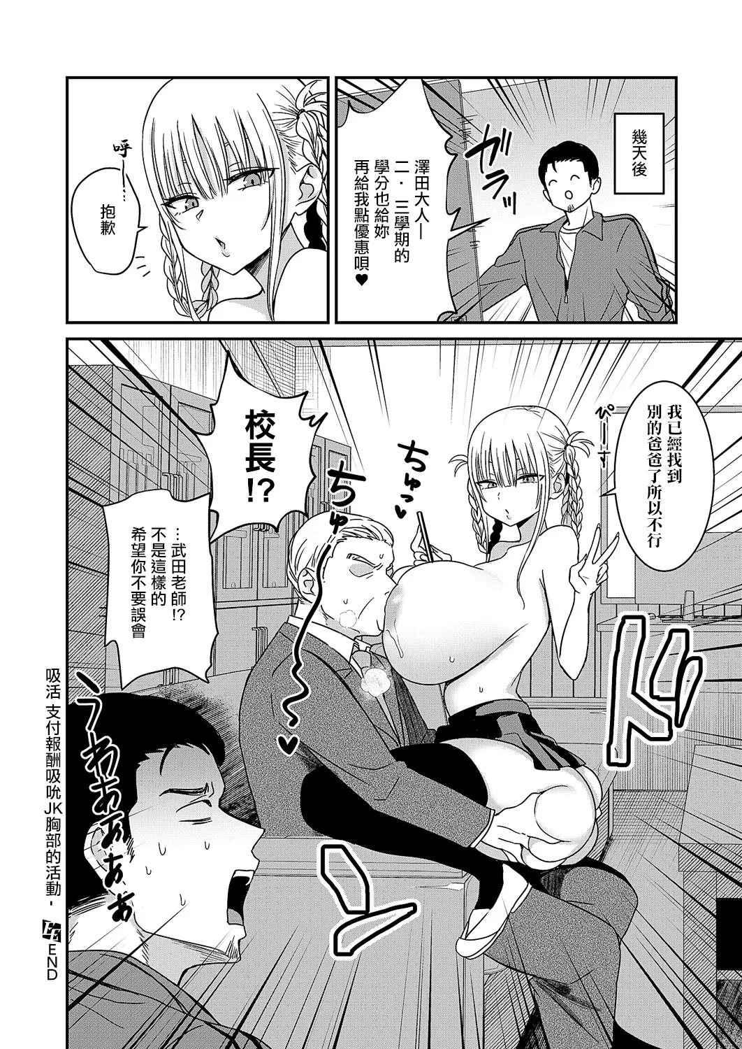 Suikatsu page 28 - big breasts full censorship hentai manga - read online free